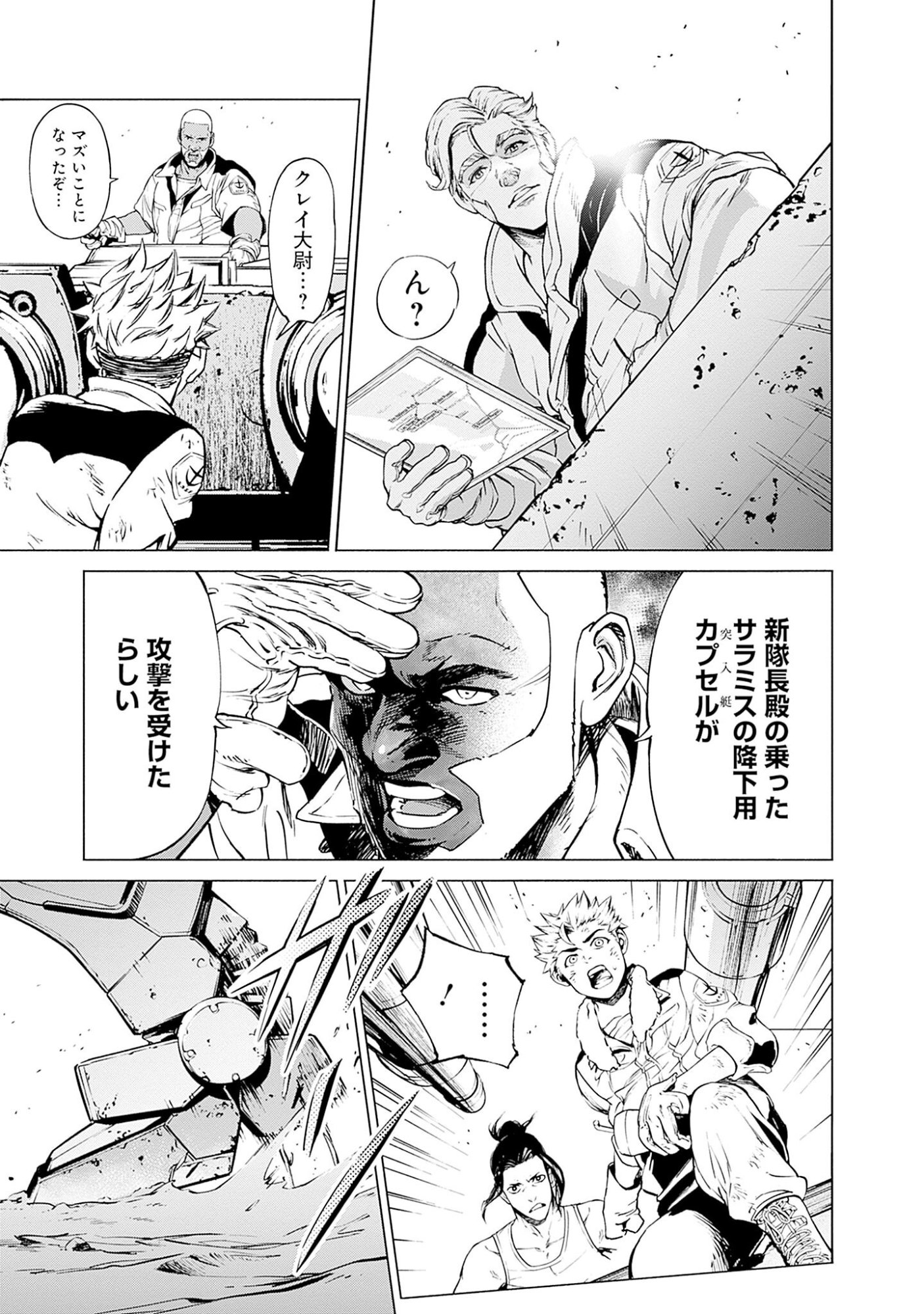 KIDOU SENSHI GUNDAM - RUST HORIZON Chapter 1 page 9 - nihonkuni.com