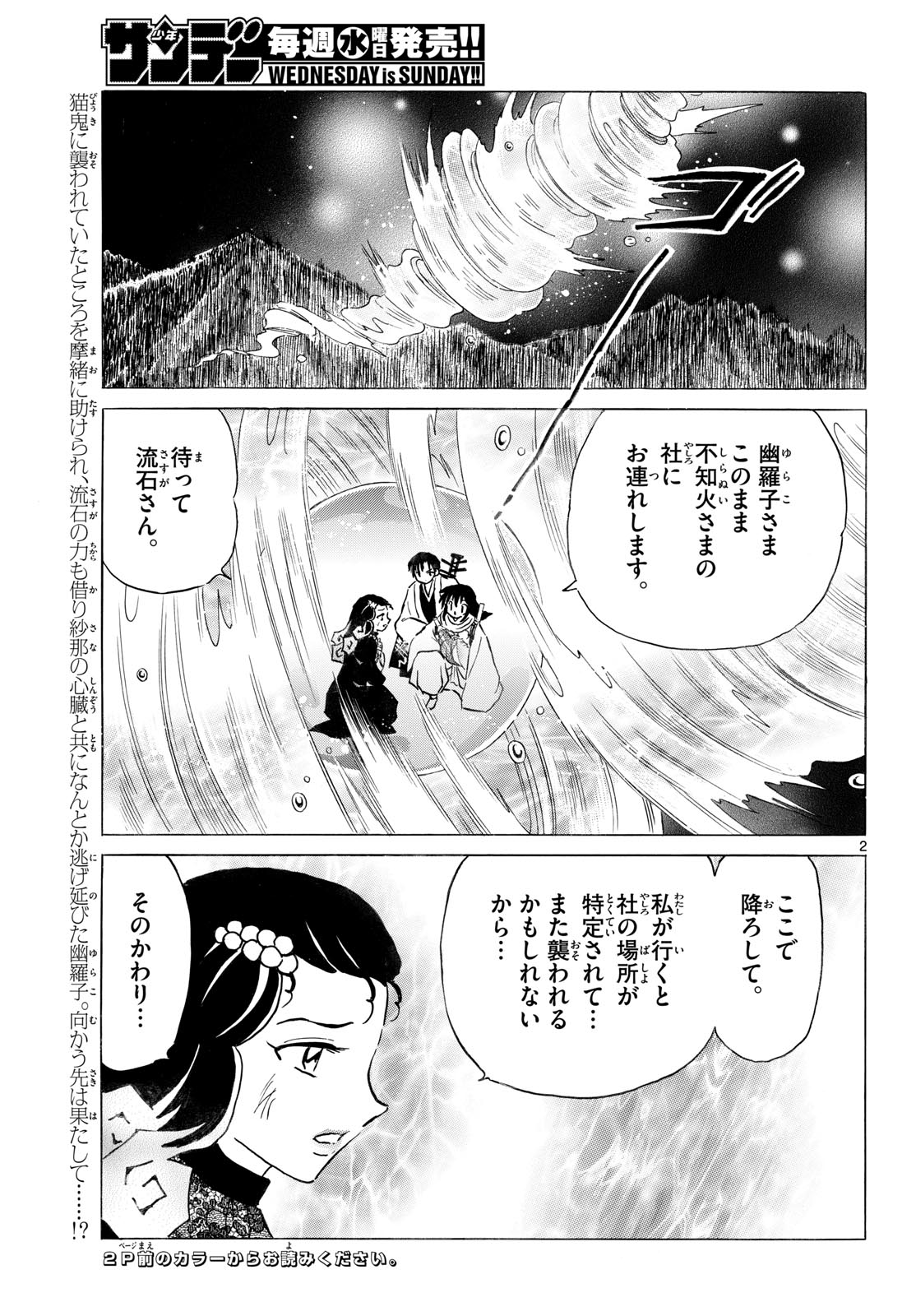 Read MAO - RAW Chapter 327 [High Quality / Full] - Page 3 - nicomanga.com