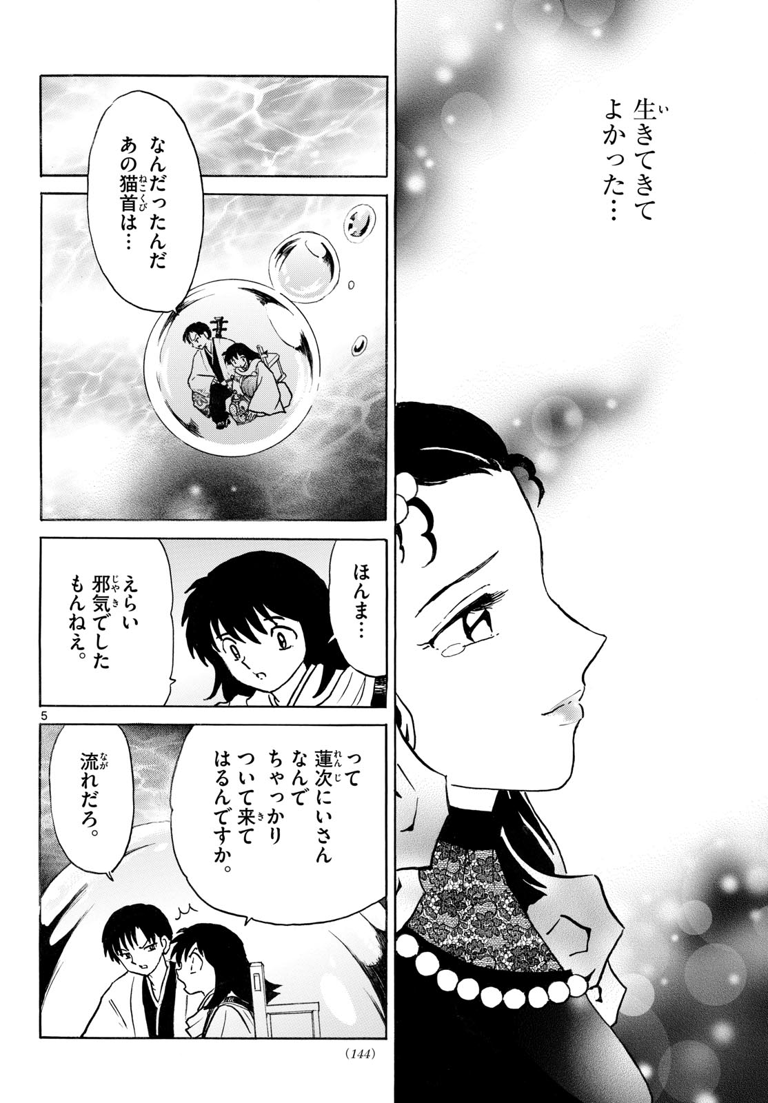 Read MAO - RAW Chapter 327 [High Quality / Full] - Page 6 - nicomanga.com