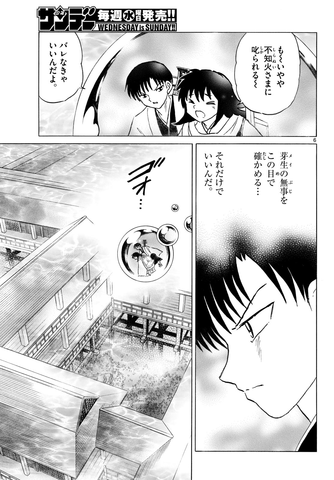 Read MAO - RAW Chapter 327 [High Quality / Full] - Page 7 - nicomanga.com