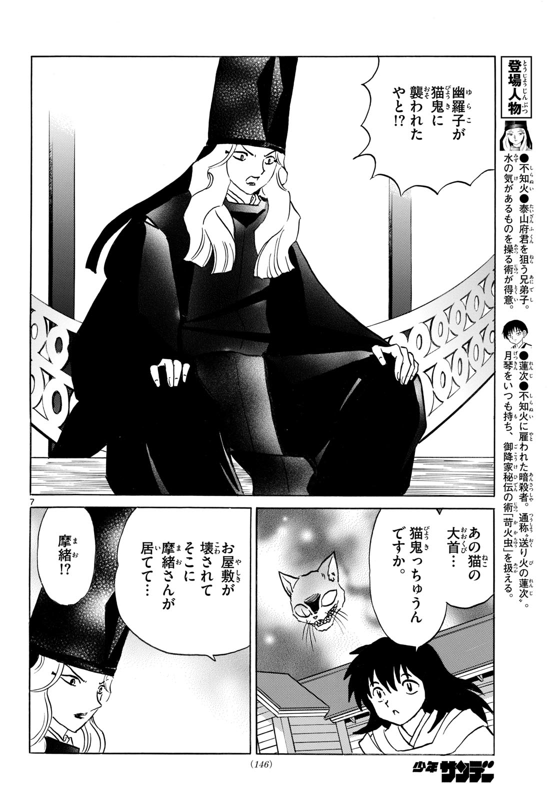 Read MAO - RAW Chapter 327 [High Quality / Full] - Page 8 - nicomanga.com