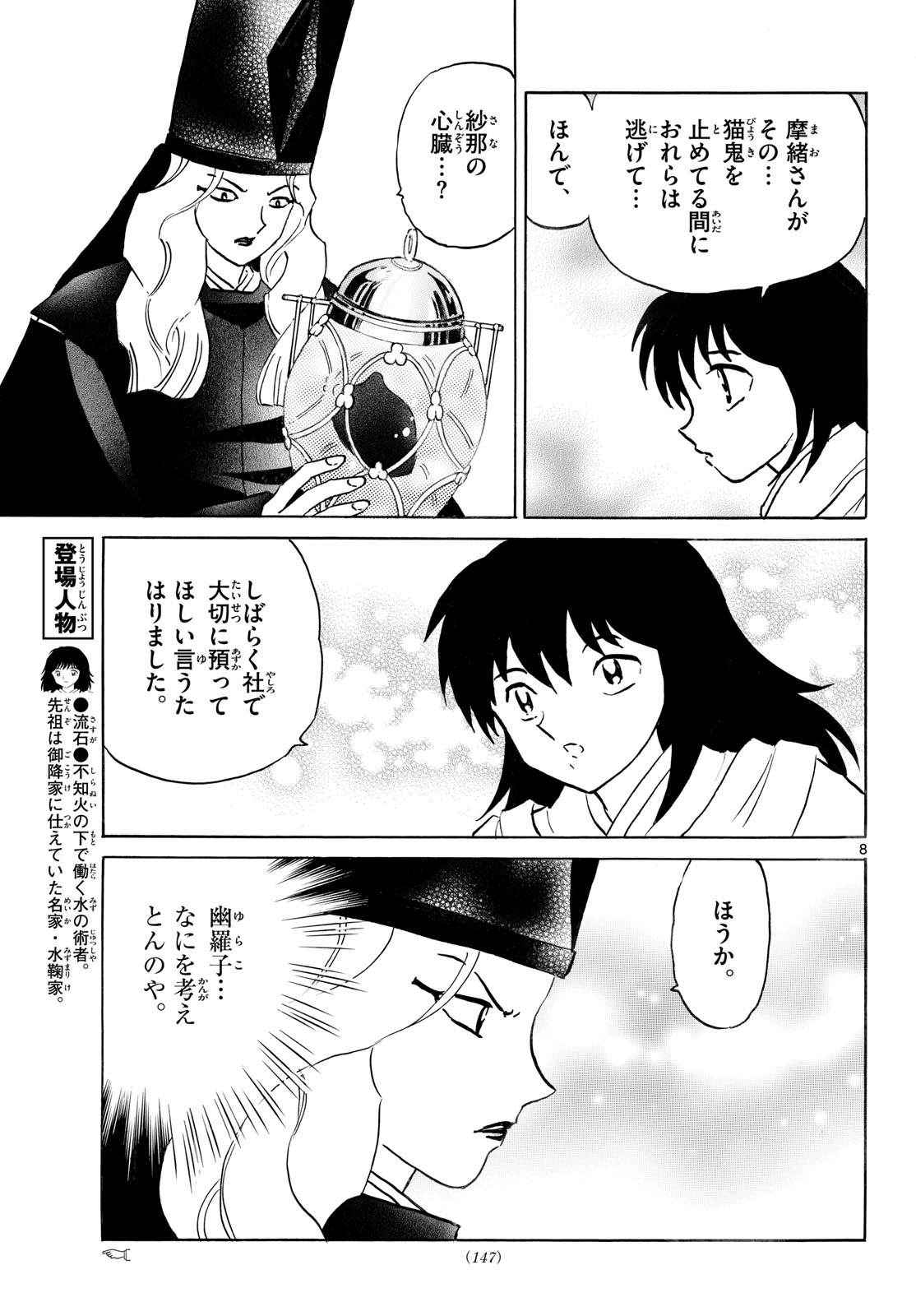 Read MAO - RAW Chapter 327 [High Quality / Full] - Page 9 - nicomanga.com