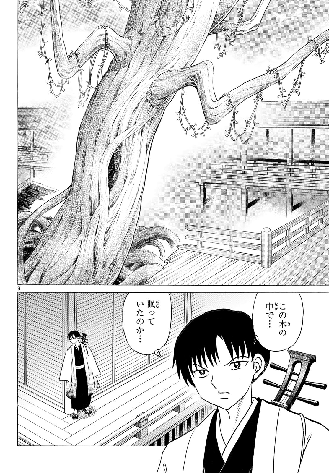 Read MAO - RAW Chapter 327 [High Quality / Full] - Page 10 - nicomanga.com