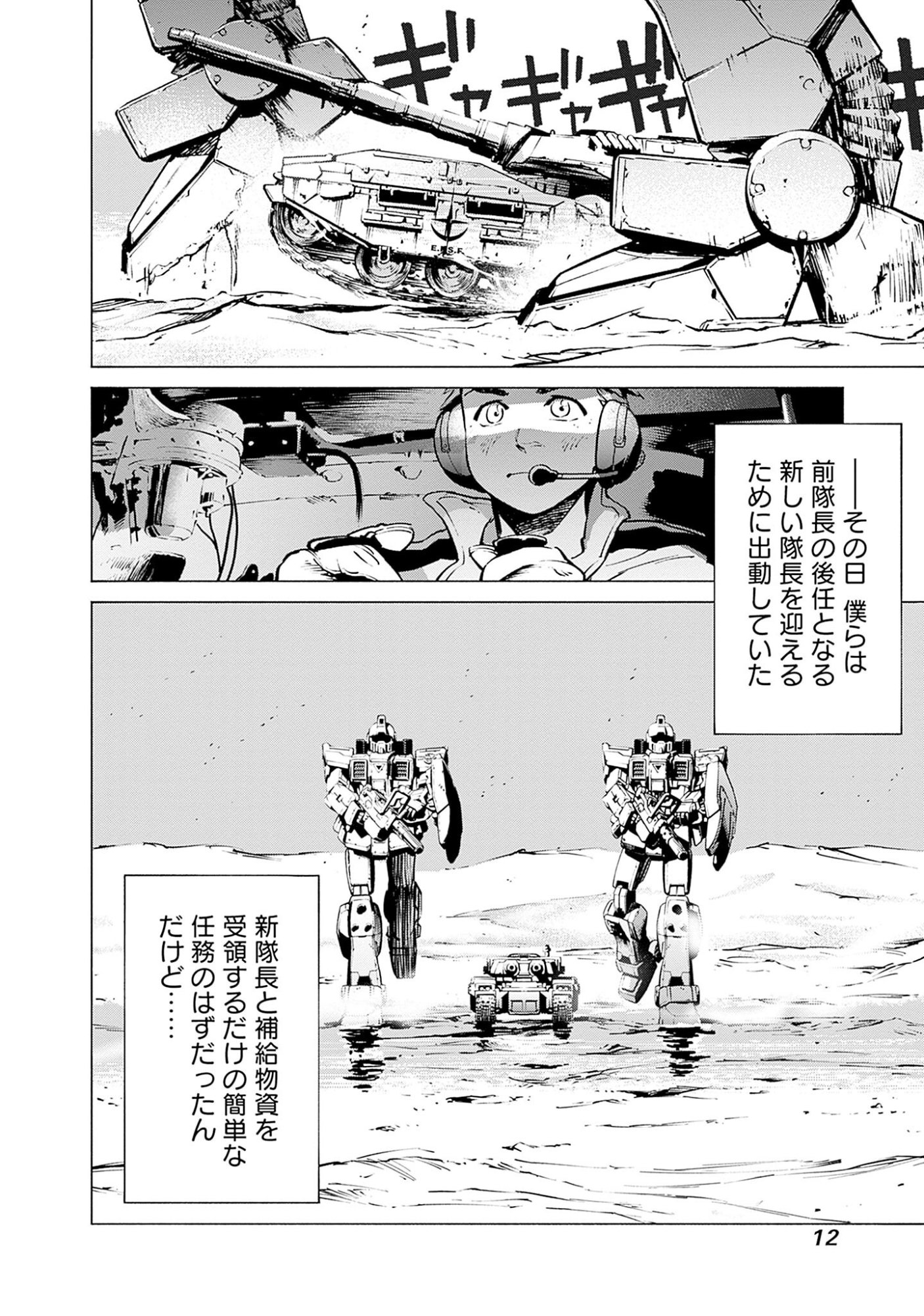KIDOU SENSHI GUNDAM - RUST HORIZON Chapter 1 page 10 - nihonkuni.com