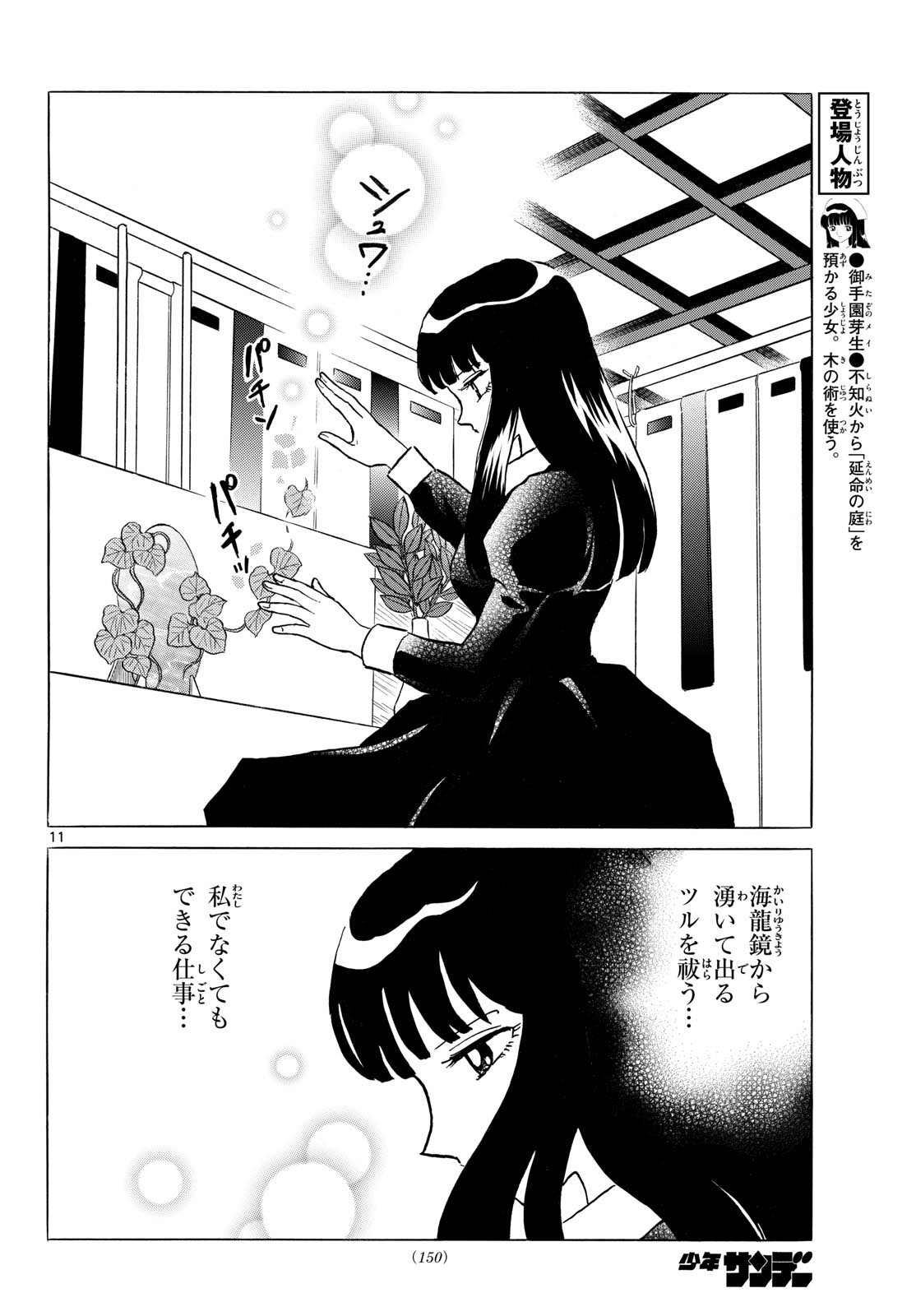Read MAO - RAW Chapter 327 [High Quality / Full] - Page 12 - nicomanga.com