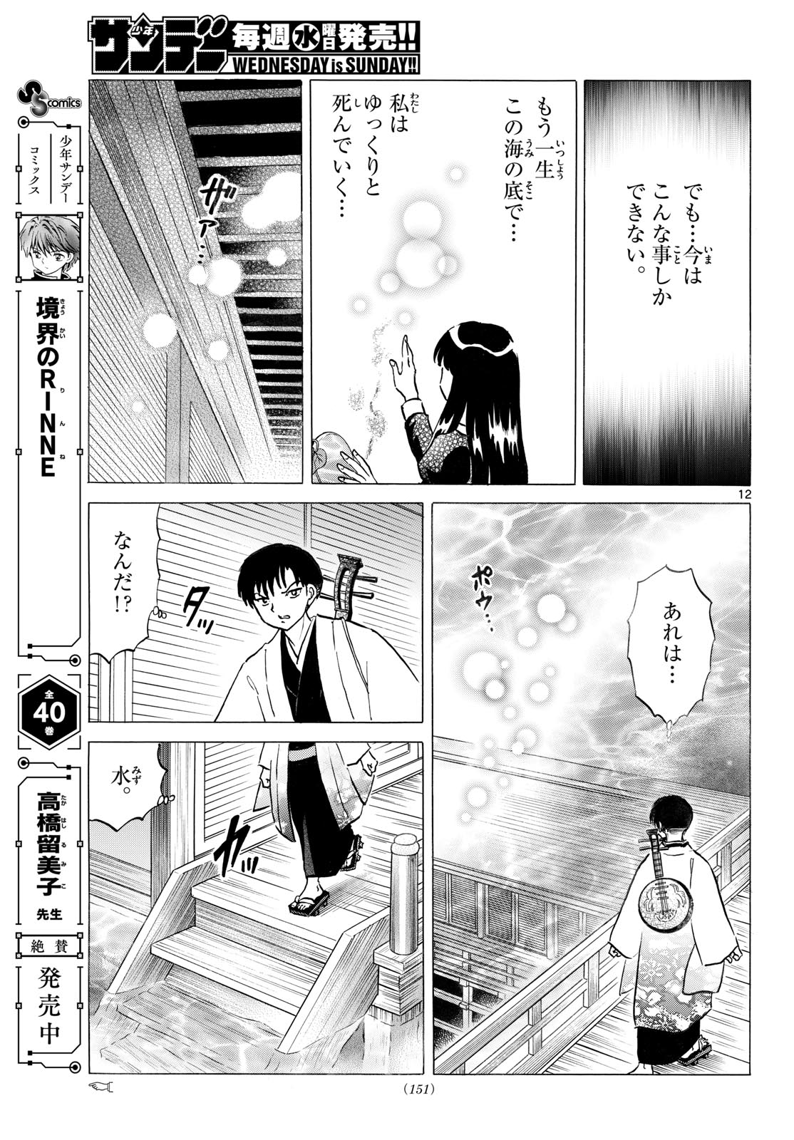 Read MAO - RAW Chapter 327 [High Quality / Full] - Page 13 - nicomanga.com