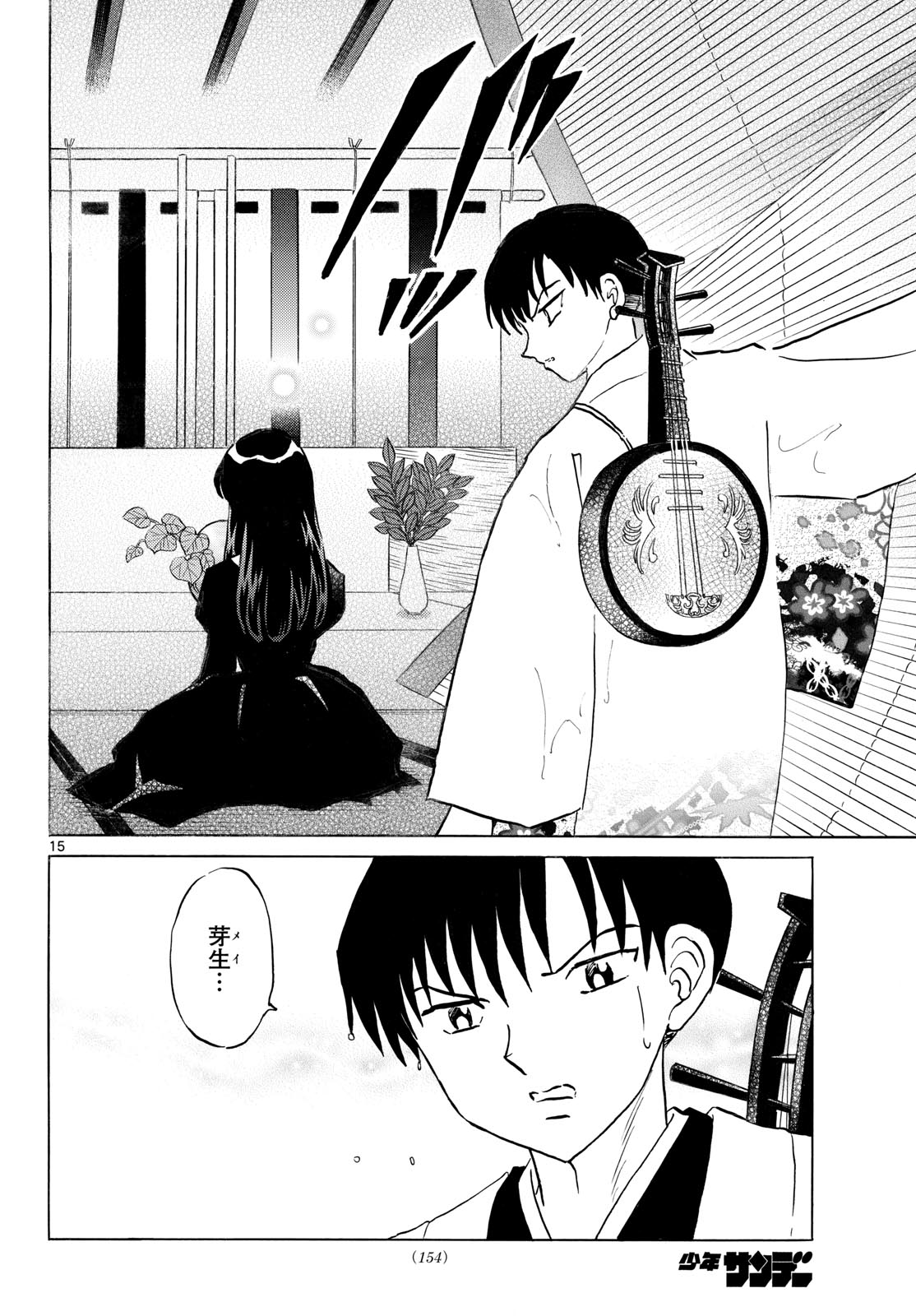 Read MAO - RAW Chapter 327 [High Quality / Full] - Page 16 - nicomanga.com