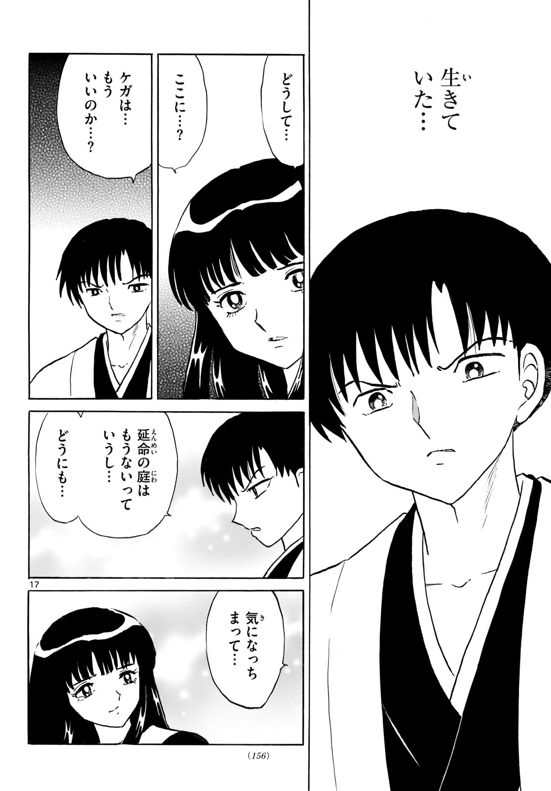 Read MAO - RAW Chapter 327 [High Quality / Full] - Page 18 - nicomanga.com
