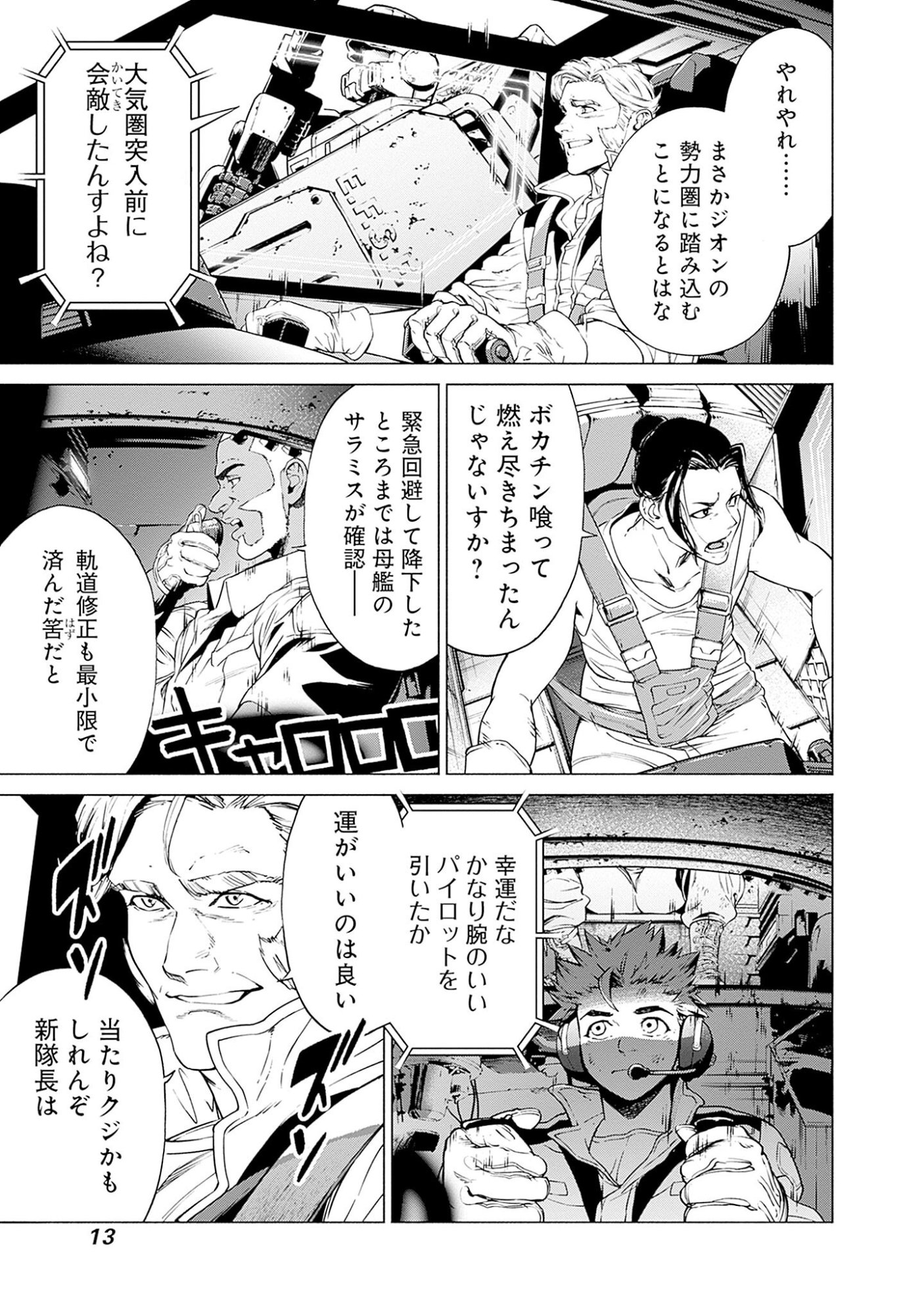 KIDOU SENSHI GUNDAM - RUST HORIZON Chapter 1 page 11 - nihonkuni.com