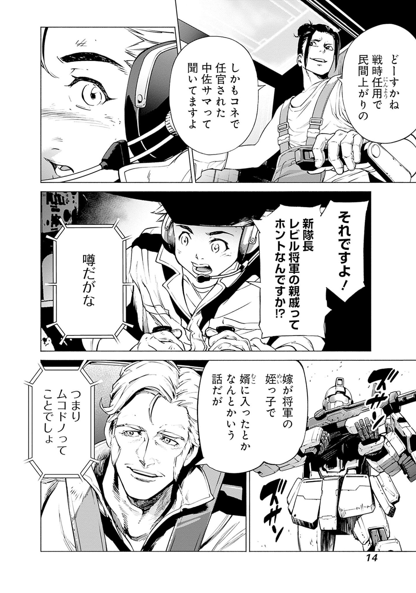 KIDOU SENSHI GUNDAM - RUST HORIZON Chapter 1 page 12 - nihonkuni.com