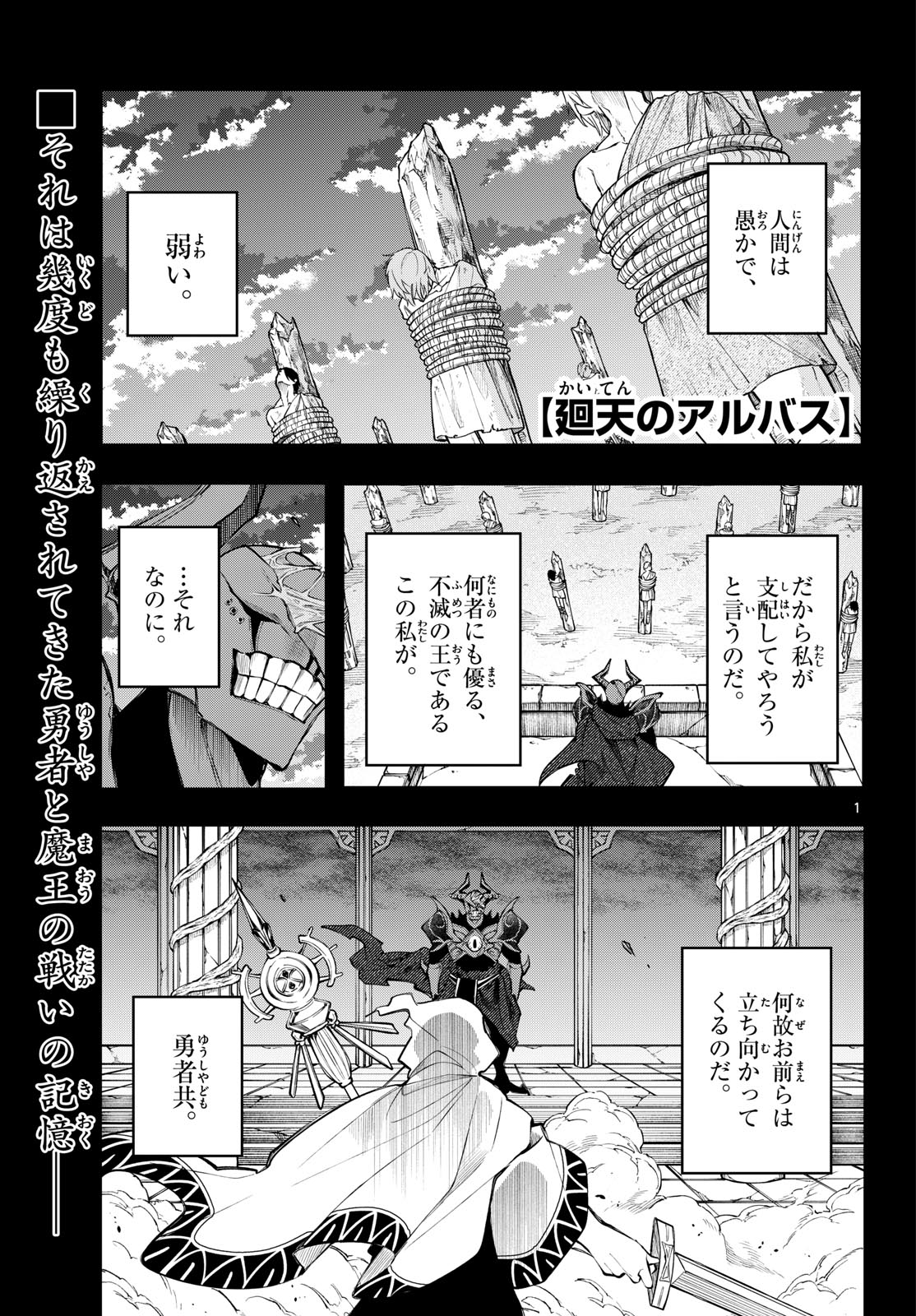 Read KAITEN NO ALBUS Chapter 94 [High Quality / Full] - Page 1 - nicomanga.net