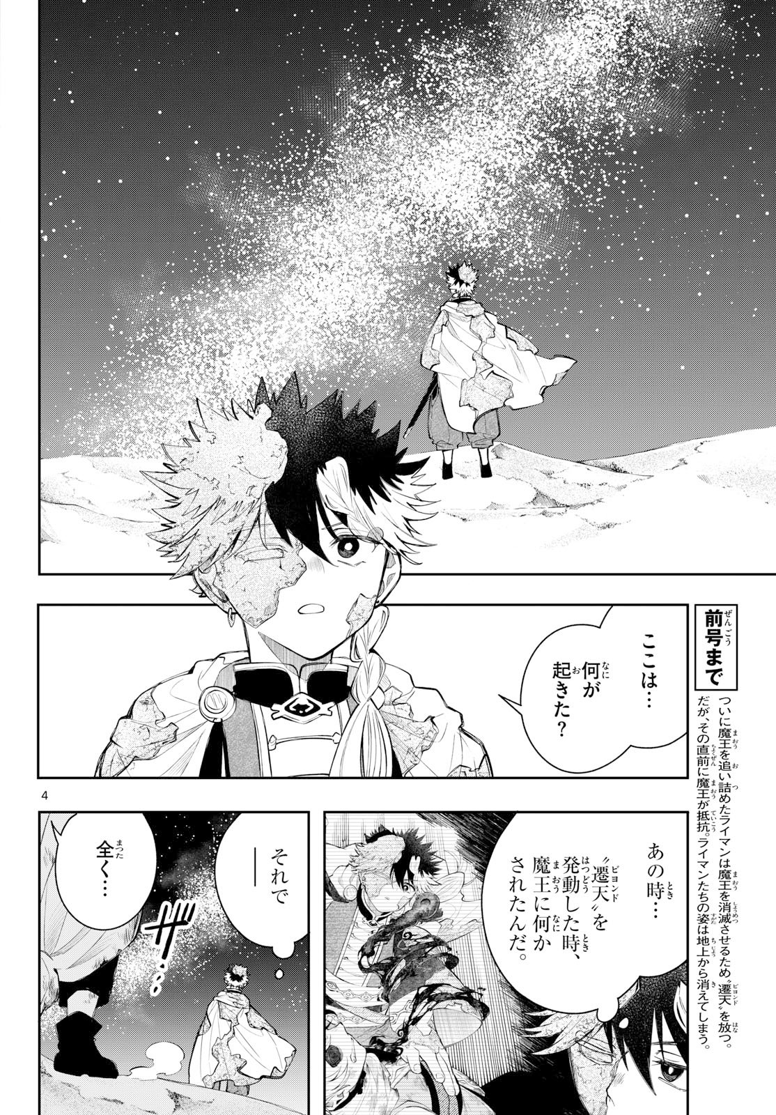 Read KAITEN NO ALBUS Chapter 94 [High Quality / Full] - Page 4 - nicomanga.net