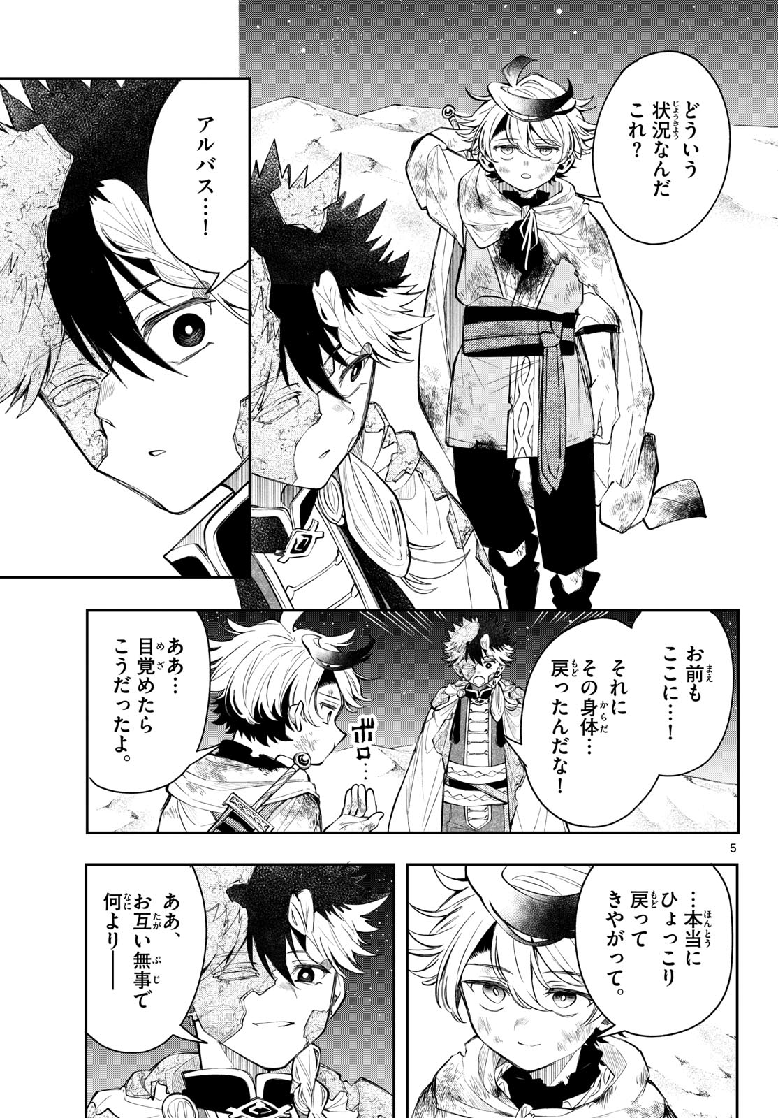 Read KAITEN NO ALBUS Chapter 94 [High Quality / Full] - Page 5 - nicomanga.net