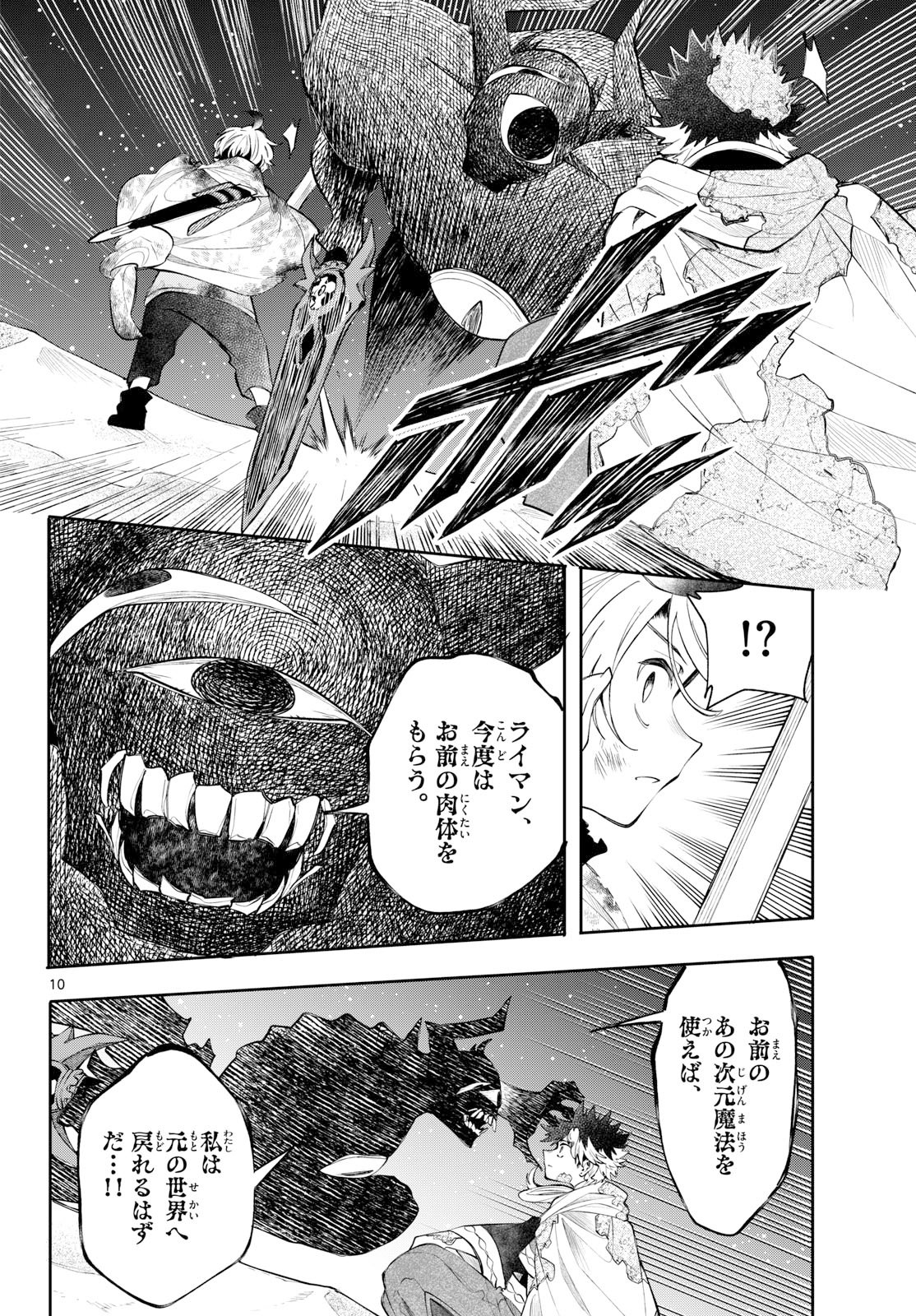 Read KAITEN NO ALBUS Chapter 94 [High Quality / Full] - Page 10 - nicomanga.net