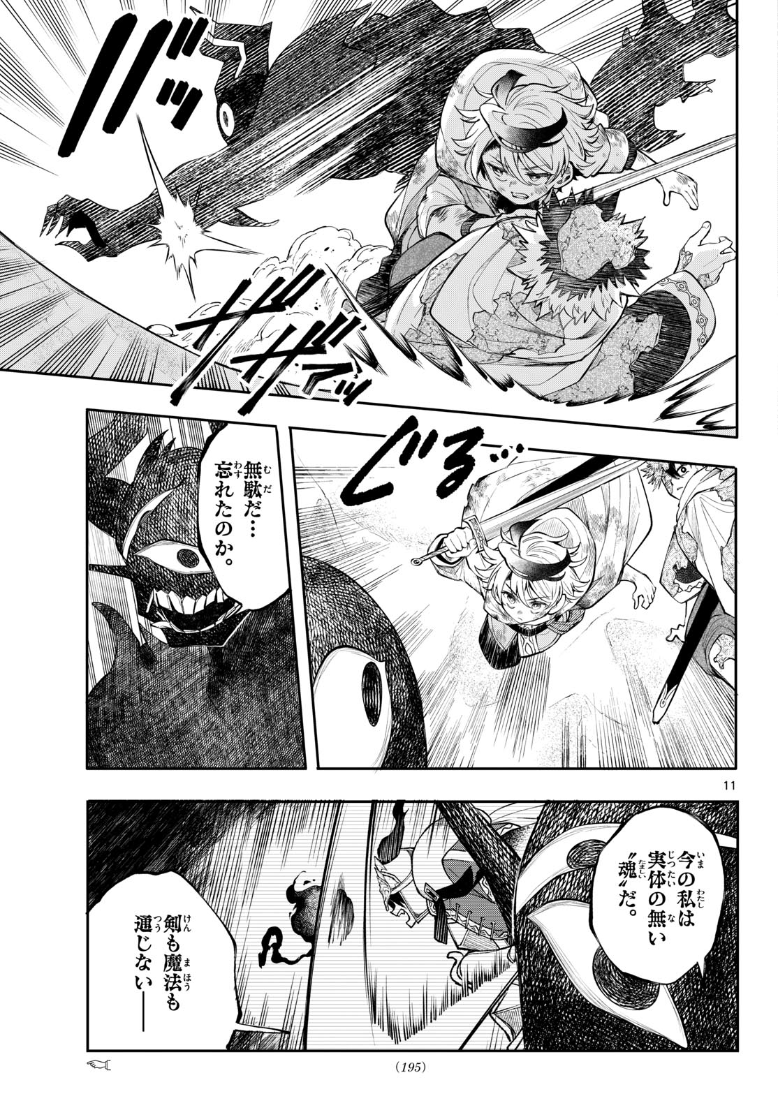 Read KAITEN NO ALBUS Chapter 94 [High Quality / Full] - Page 11 - nicomanga.net