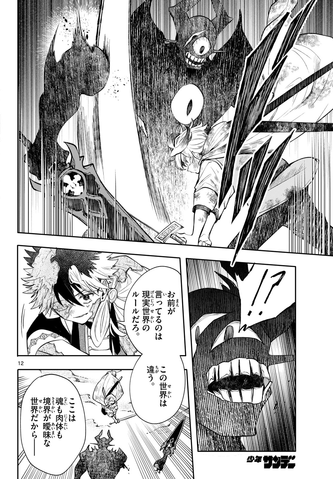Read KAITEN NO ALBUS Chapter 94 [High Quality / Full] - Page 12 - nicomanga.net