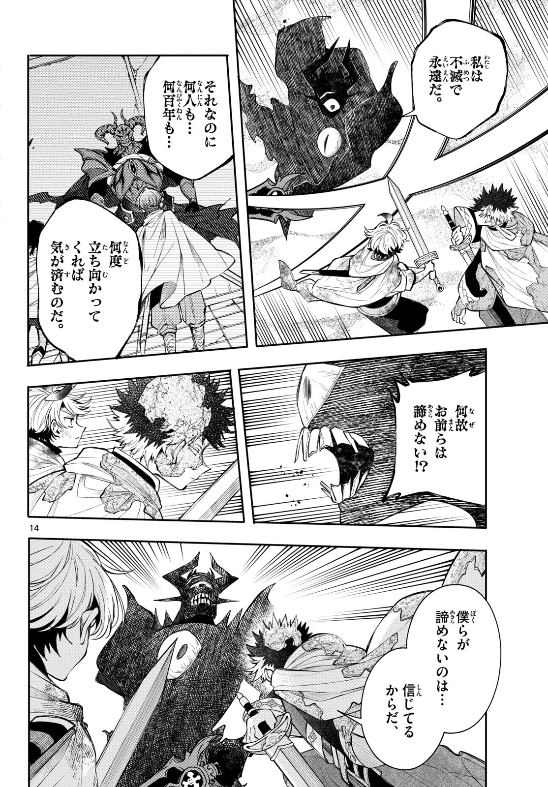 Read KAITEN NO ALBUS Chapter 94 [High Quality / Full] - Page 14 - nicomanga.net
