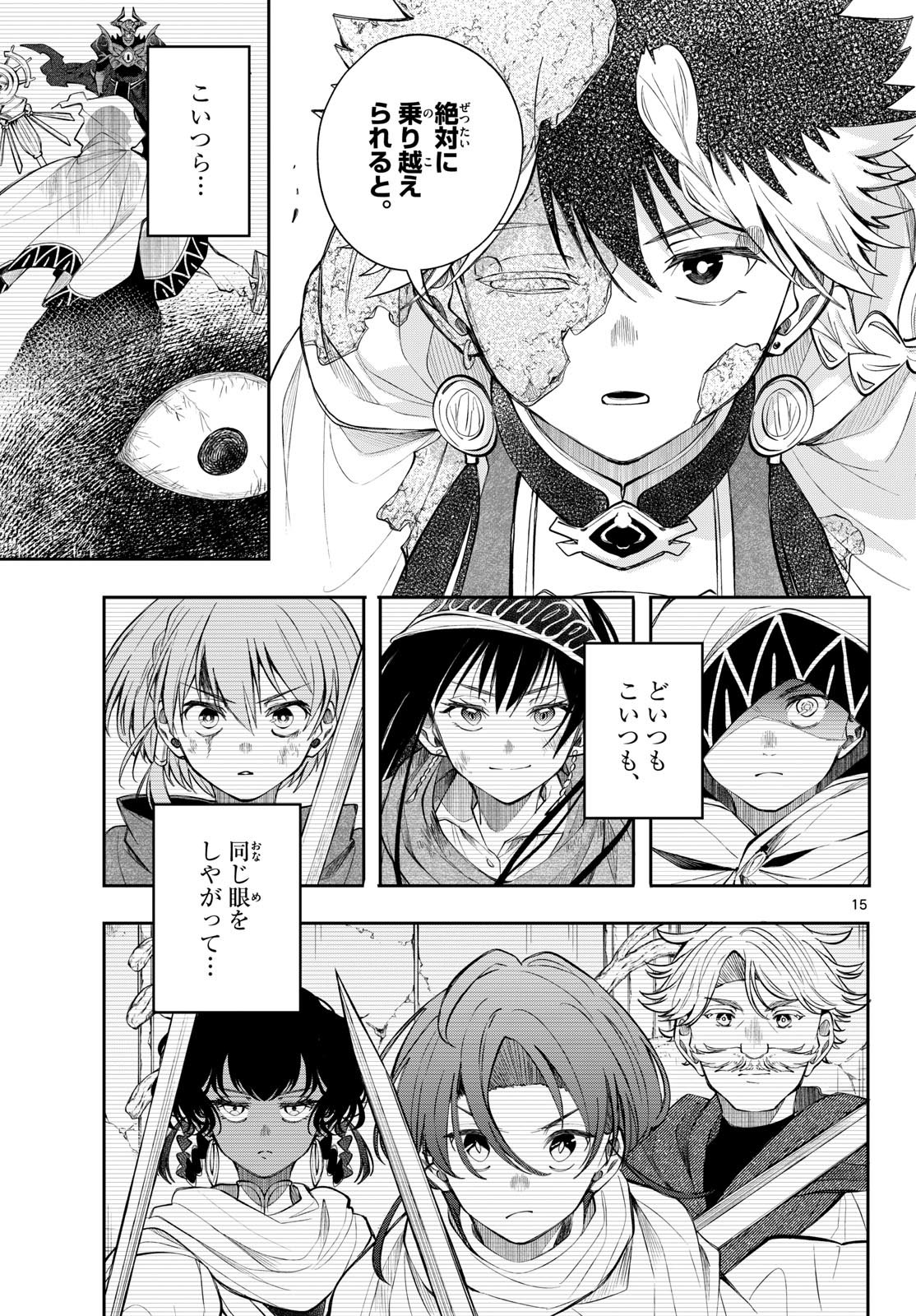 Read KAITEN NO ALBUS Chapter 94 [High Quality / Full] - Page 15 - nicomanga.net