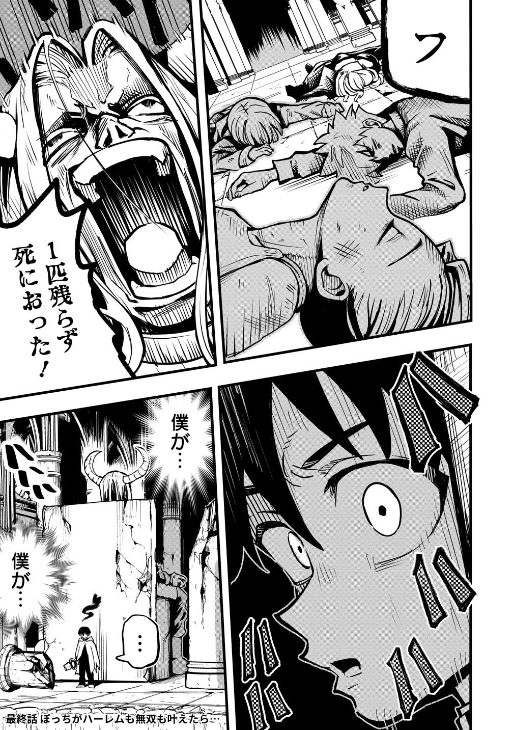 ISEKAI BOCCHI KUESUTO ～ ONMITSU SUKIRU DE MUSOU MO HAREM MO OMOU MAMA!... NA HAZU ～ Chapter 17 page 1 - nihonkuni.com