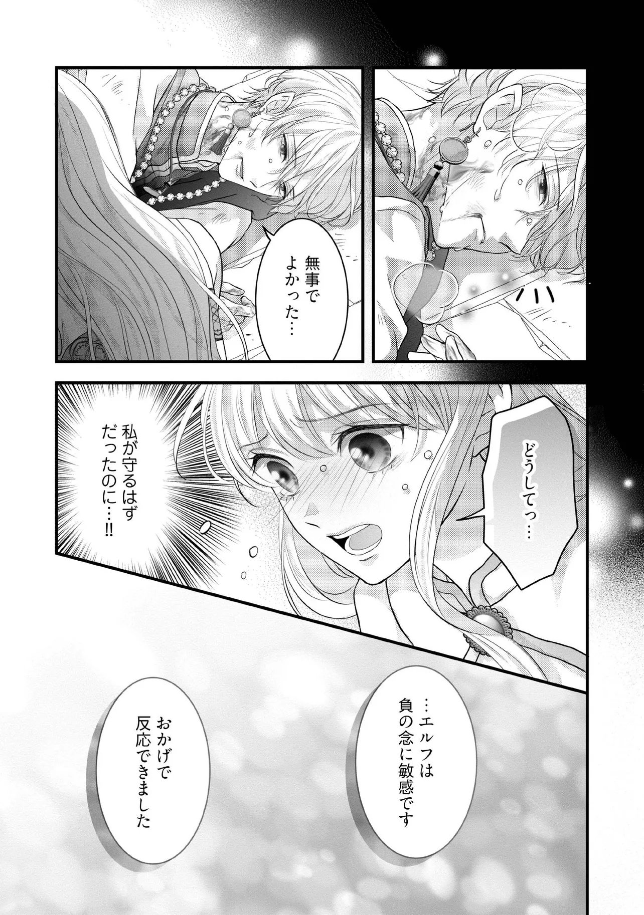 KARAPPO SEIJO TO SHITE SUTERARETA HAZU GA, TOTSUGI-SAKI NO KOUTEI HEIKA NI DEKIAISARETEIMASU Chapter 36.4 page 1 - nihonkuni.com