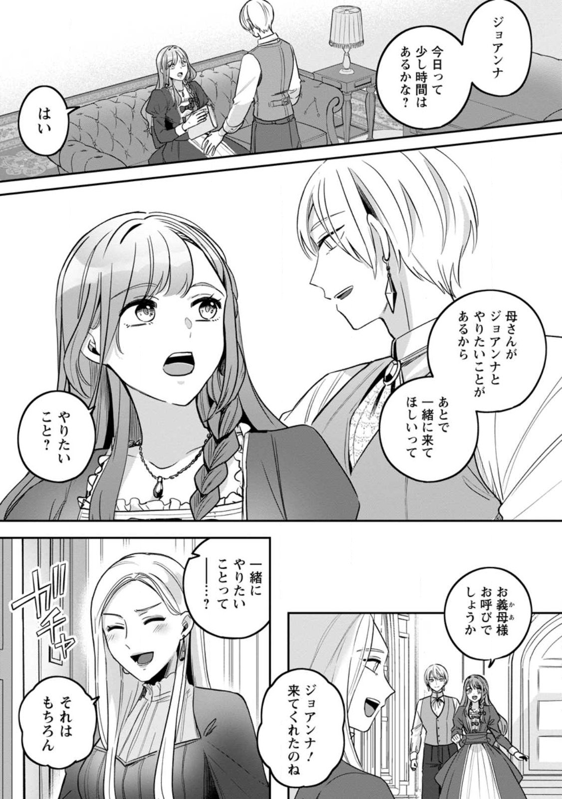 YAKUTATAZU SKILL [LOGIN BONUS] DE SUTERARETA REIJOU GA, HONTOU NO SHIAWASE WO TSUKAMU MADE Chapter 16.1 page 1 - nihonkuni.com
