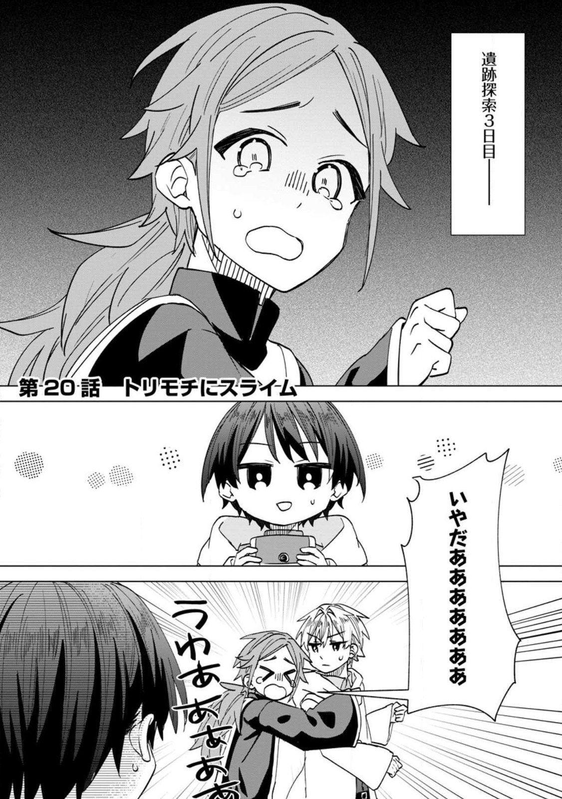 REITO NO YURUI TENSEI SEIKATSU Chapter 20.1 page 1 - nihonkuni.com