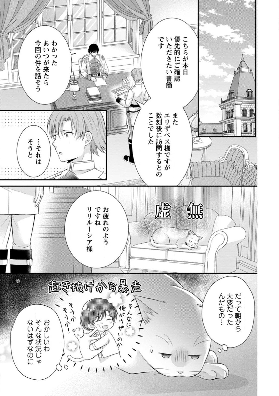 NOROI DE NEKO NI SARETA AKUNE, O TAISHI NI HIROWARERU Chapter 21.3 page 1 - nihonkuni.com