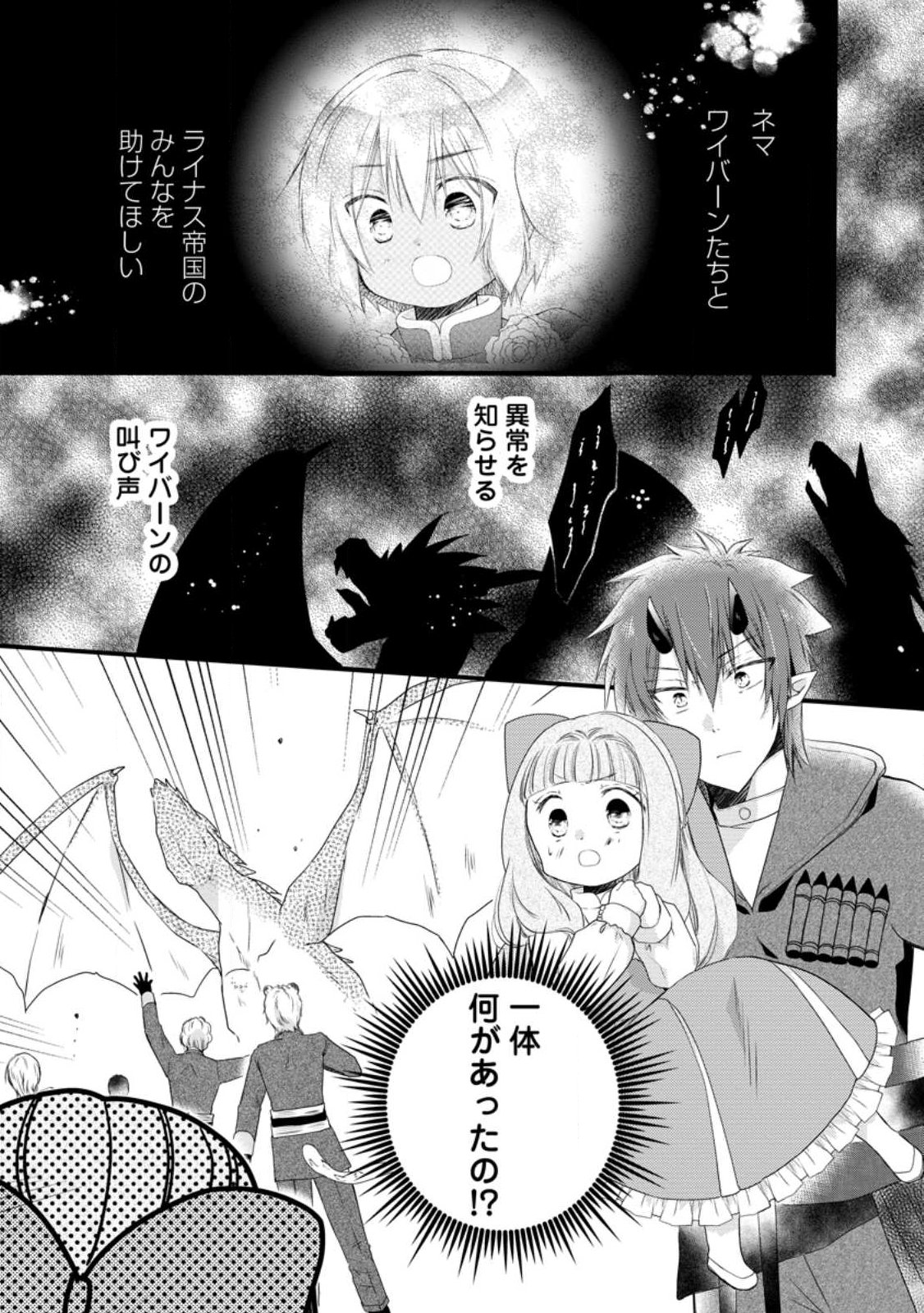 ISEKAI DE MOFUMOFU NADENADE SURU TAME NI GANBATTEMASU. - RAW Chapter 79.1 page 1 - nihonkuni.com