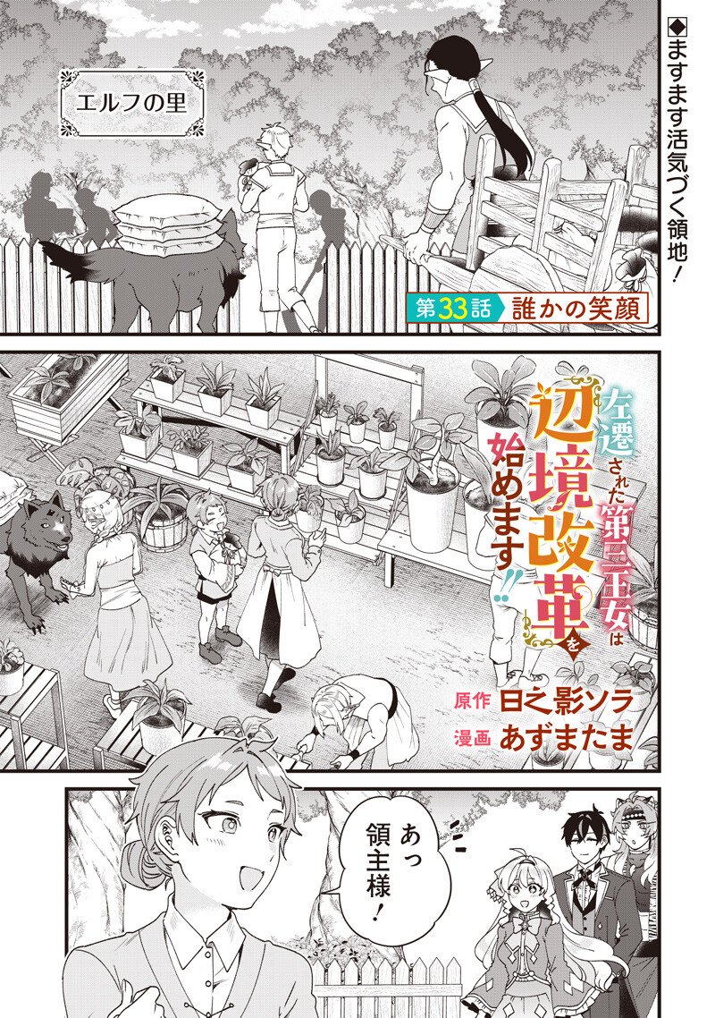 SASEN SARETA DAISAN OUJO WA "HENKYOU KAIKAKU" WO HAJIMEMASU!! Chapter 33 page 1 - nihonkuni.com