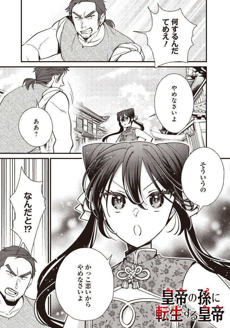 KOUTEI NO MAGO NI TENSEI SURU KOUTEI Chap 60.1 - Pic 1