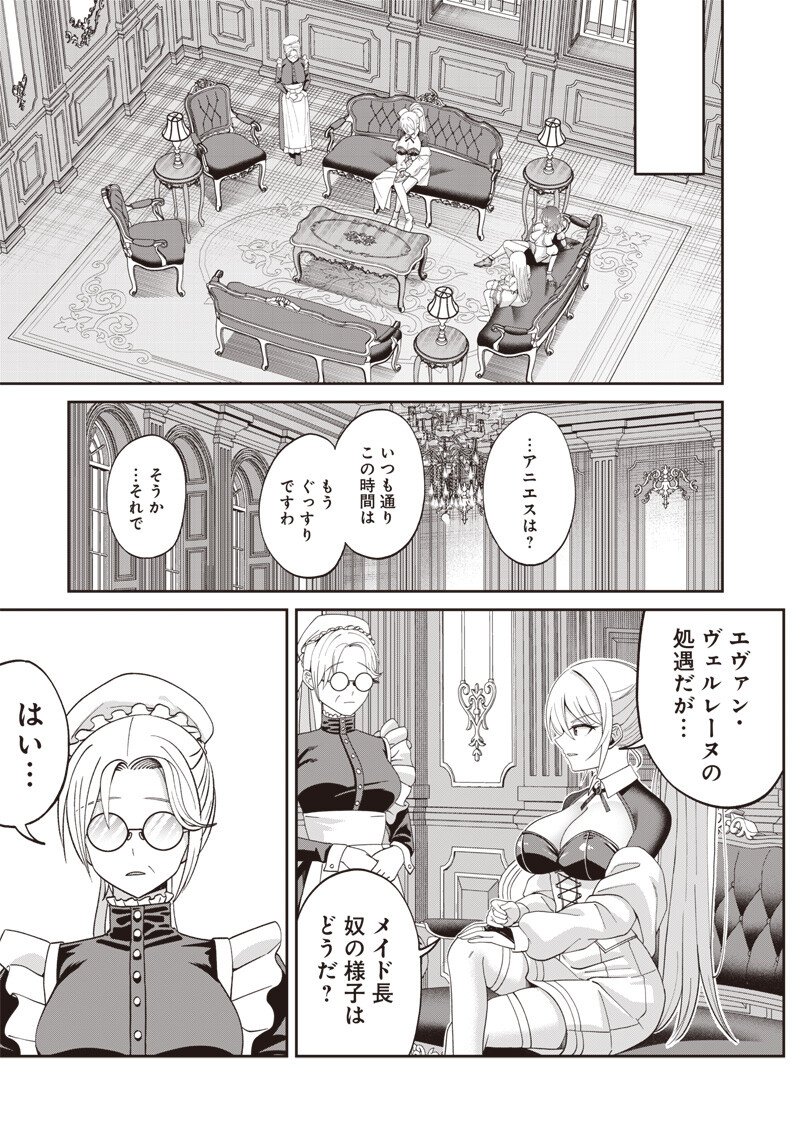 DOKUSHIN KIZOKU ~DANJOHI 1:99 SEKAI NO AKUYAKU REISOKU~ RAW Chapter 5.2 page 1 - nihonkuni.com