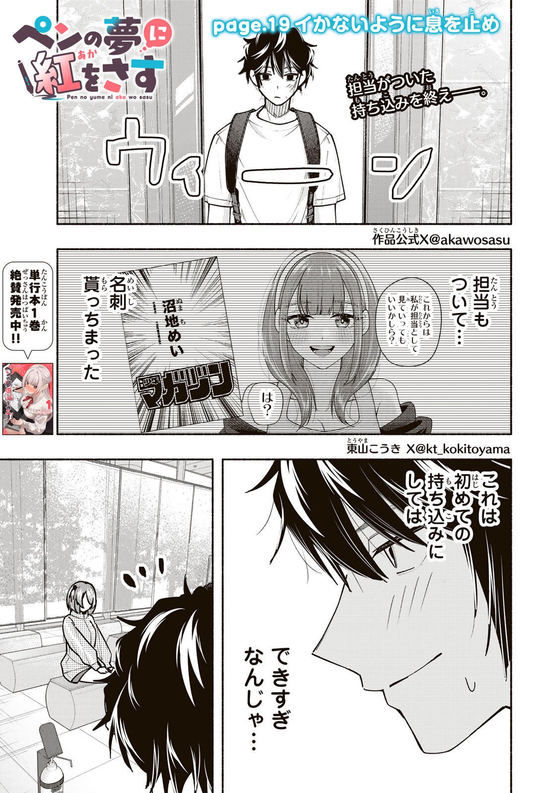 PEN NO YUME NI KURENAI O SASU Chapter 19 page 1 - nihonkuni.com