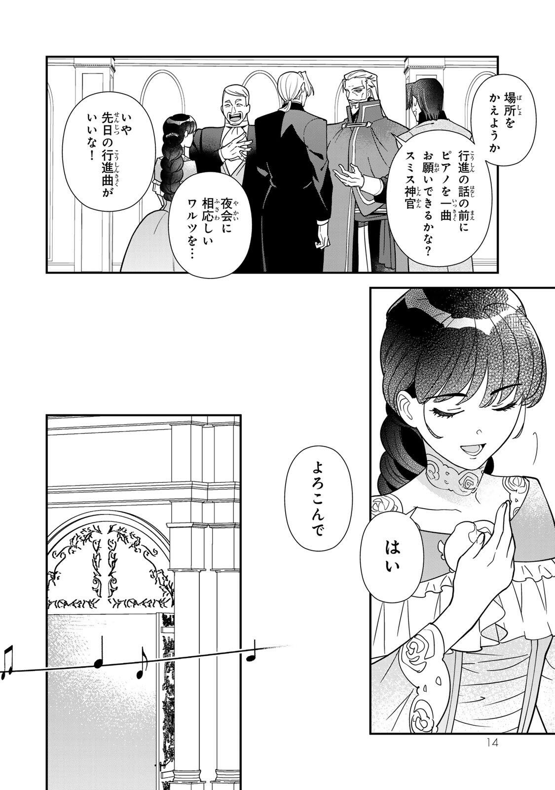 NIBANTE NO ONNA - UTAHIME TO SHITE NO HOKORI WO MUNE NI, SAIGO NO GOHOUKOU WO ITASHIMASU Chapter 11.2 page 1 - nihonkuni.com