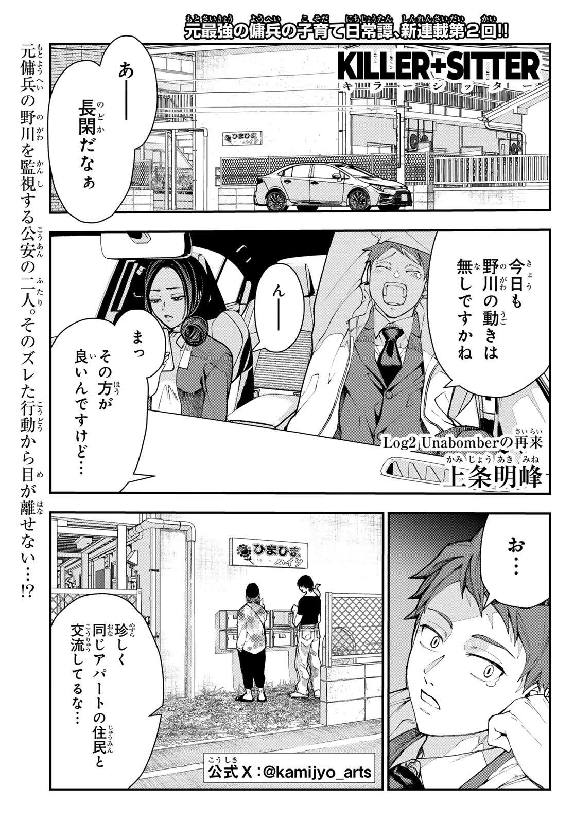 Read KILLER SITTER Chapter 2 [High Quality / Full] - Page 1 - dark.nicomanga.com