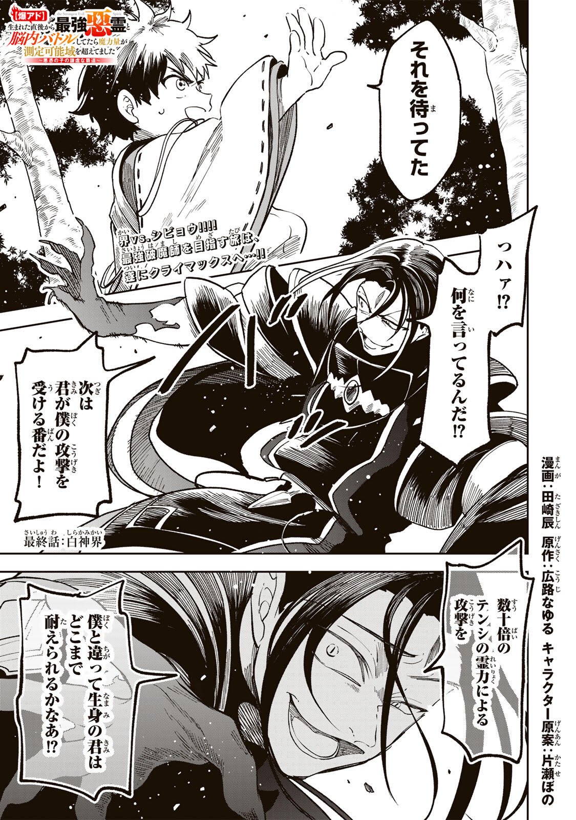 【BAKUADO】 UMARETA CHOKUGO KARA SAIKYOU AKURYOU TO NOU NAI BATTLE SHITETARA MARYOKU-RYOU GA SOKUTEI KANOU-IKI WO KOETEMASHITA ~AKUTSU NO KO NO KENKYO NA HADOU~ RAW Chapter 25 page 1 - nihonkuni.com