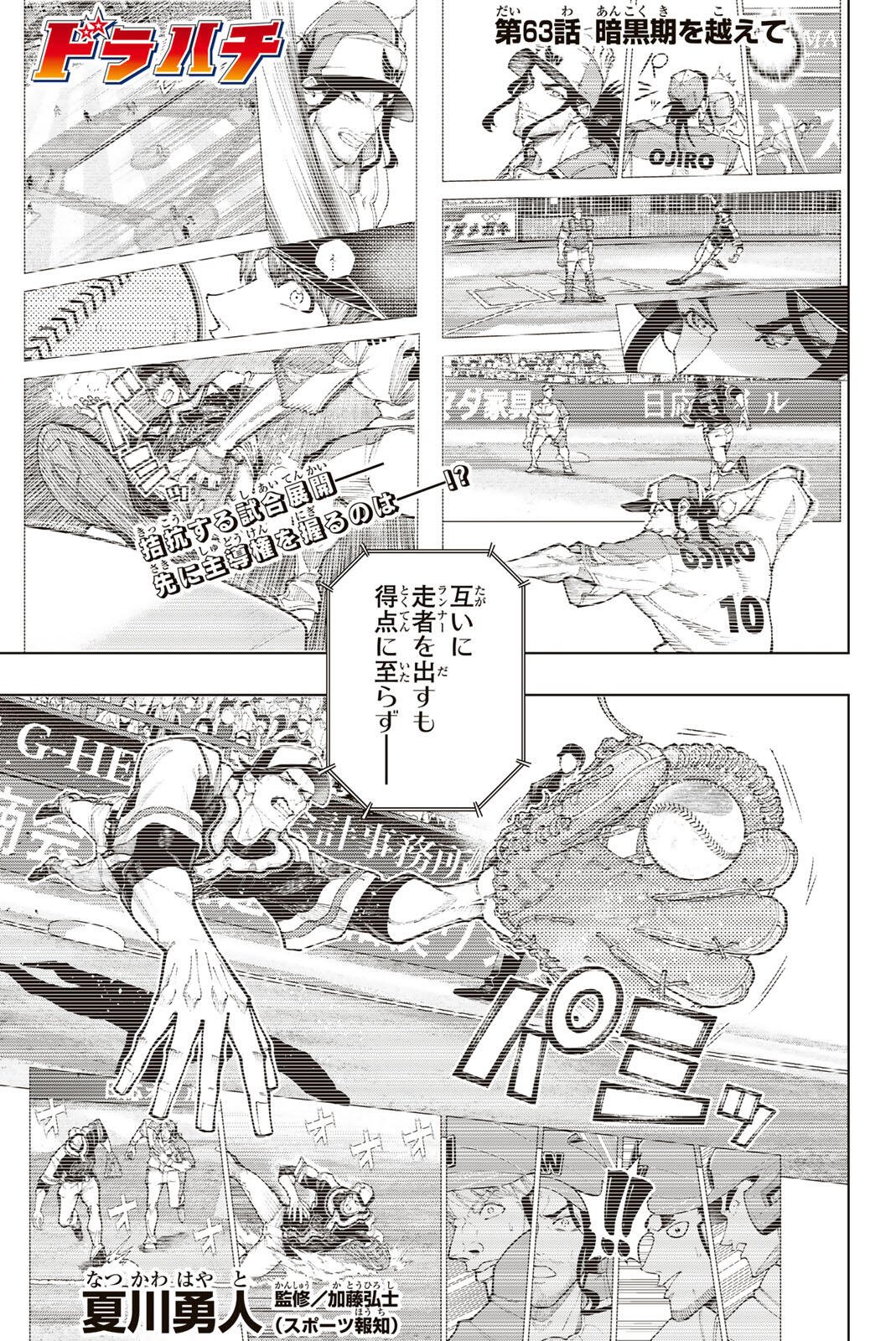 DORAHACHI Chap 63 - Pic 1