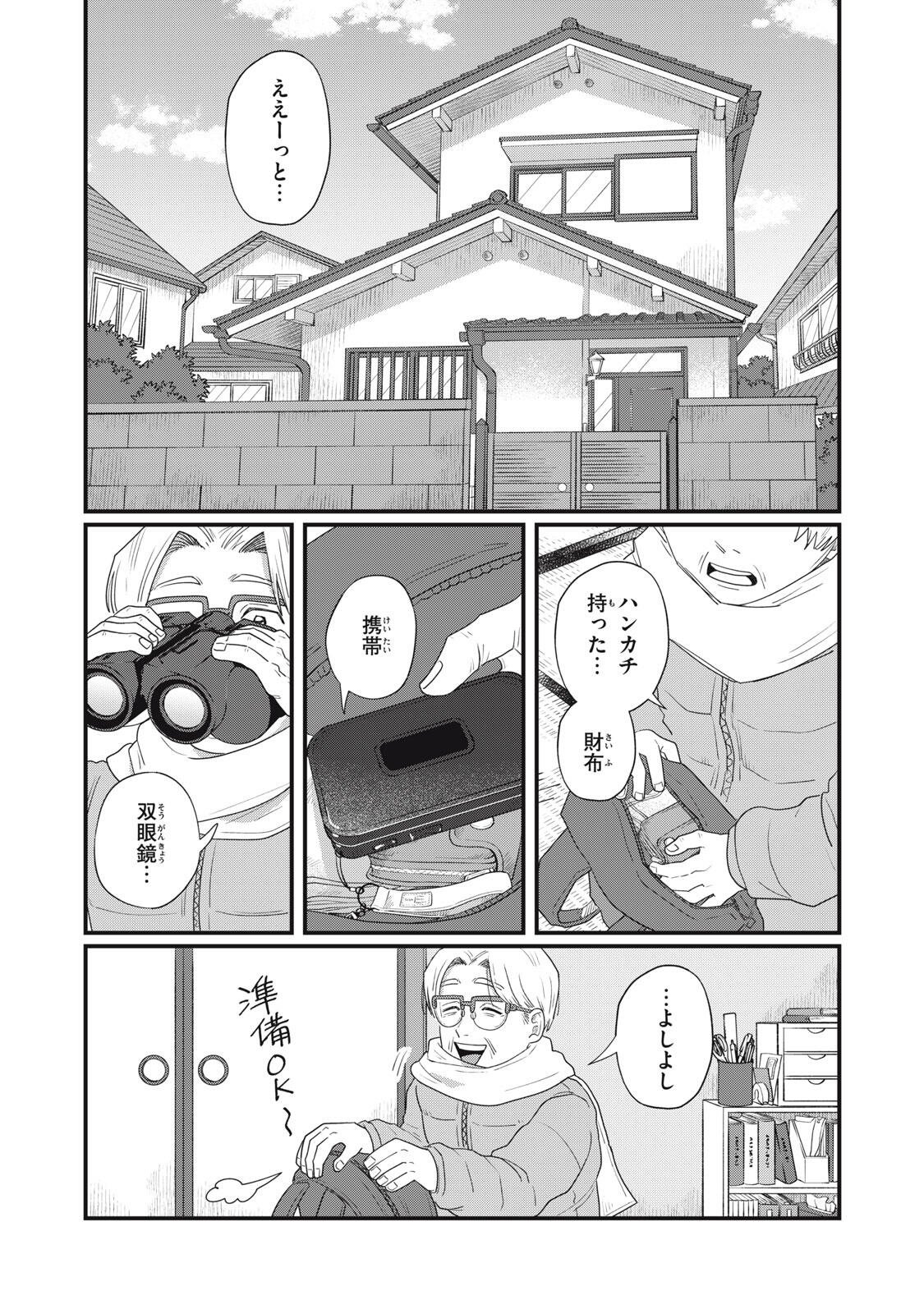 KIMI TO UCHUU WO ARUKU TAME NI Chapter 25.1 page 1 - nihonkuni.com
