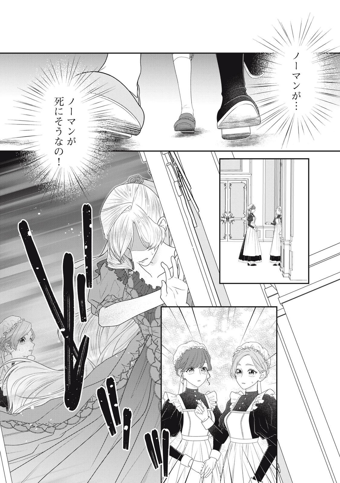 10-NENKAN KARADA WO NOTTORARE AKUJO NI NATTEITA WATASHI NI, NIDOTO KAO WO MISERUNA TO KONYAKU HAKI SHITEKITA KISHISAMA GA KYOU MO SUGATTEKURU Chapter 28.1 page 1 - nihonkuni.com