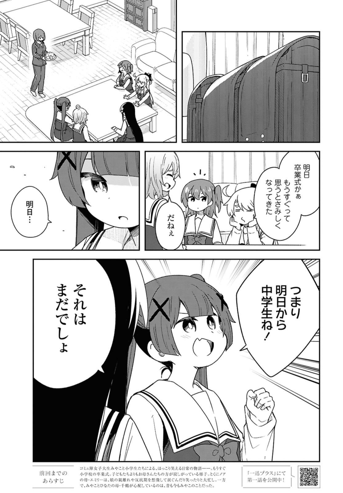 WATASHI NI TENSHI GA MAIORITA! - RAW Chapter 131 page 1 - nihonkuni.com