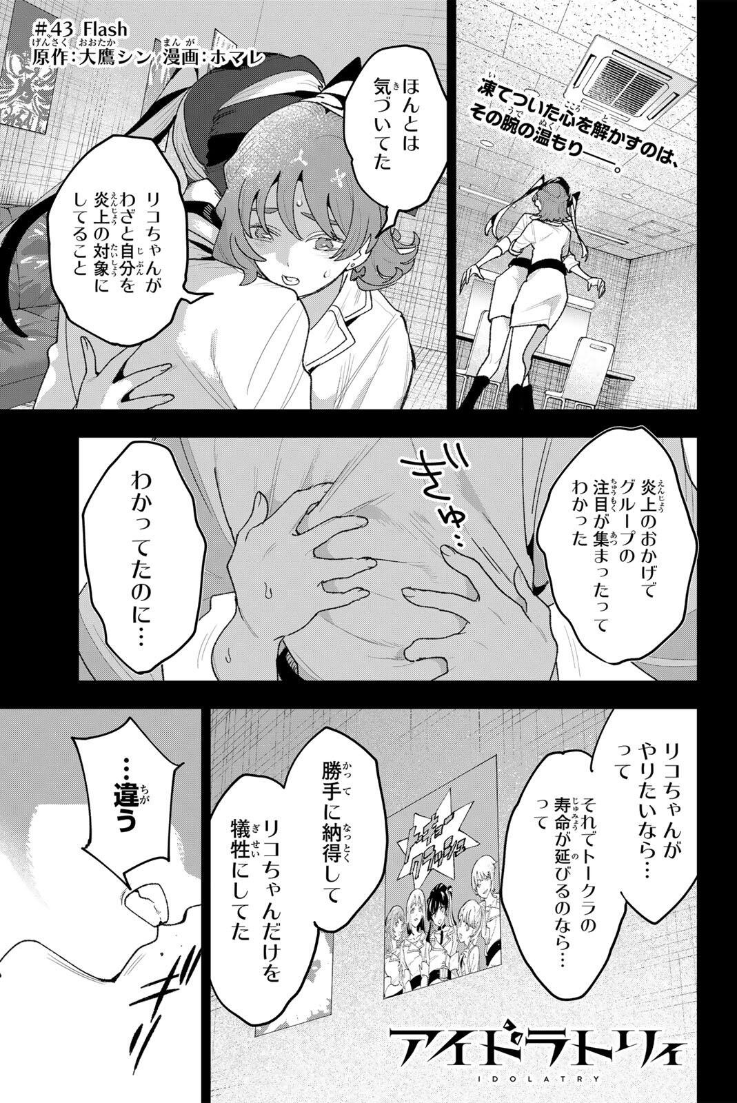 Read IDOLATRY Chapter 43 [High Quality / Full] - Page 1 - dark.nicomanga.com
