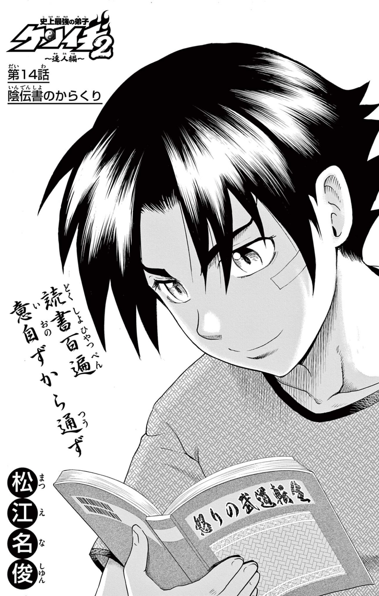 SHIJOU SAIKYOU NO DESHI KENICHI 2: TATSUJIN-HEN Chap 14 - Pic 1