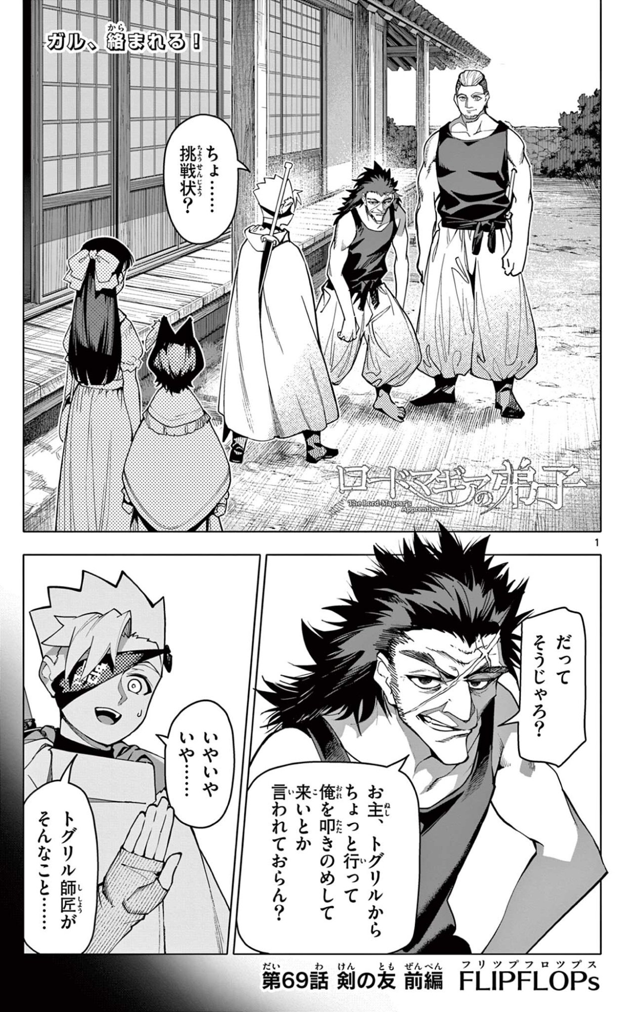 THE LORD MAGEAR'S APPRENTICE Chap 69 - Pic 1
