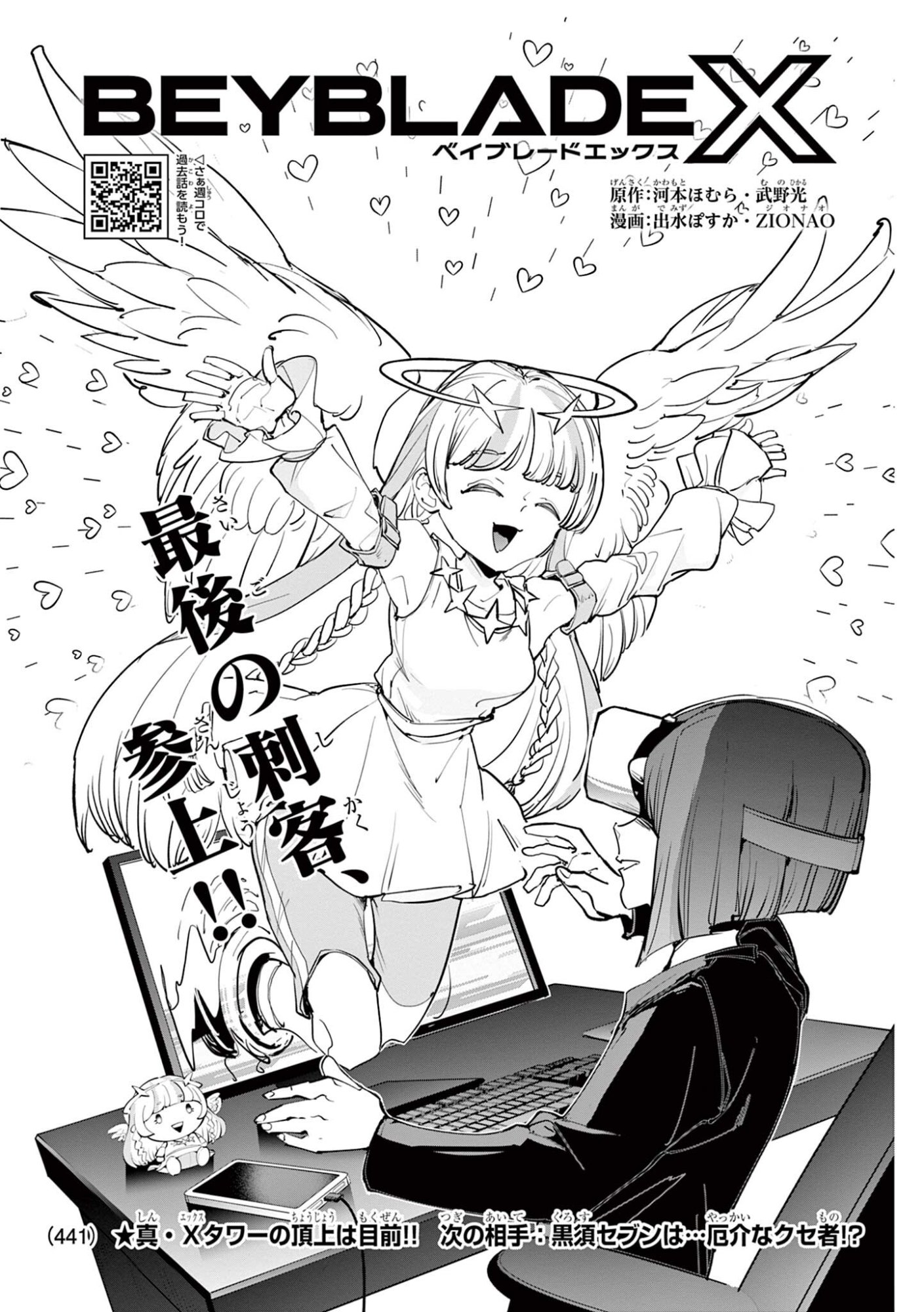 Read BEYBLADE X Chapter 38.1 [High Quality / Full] - Page 1 - dark.nicomanga.com
