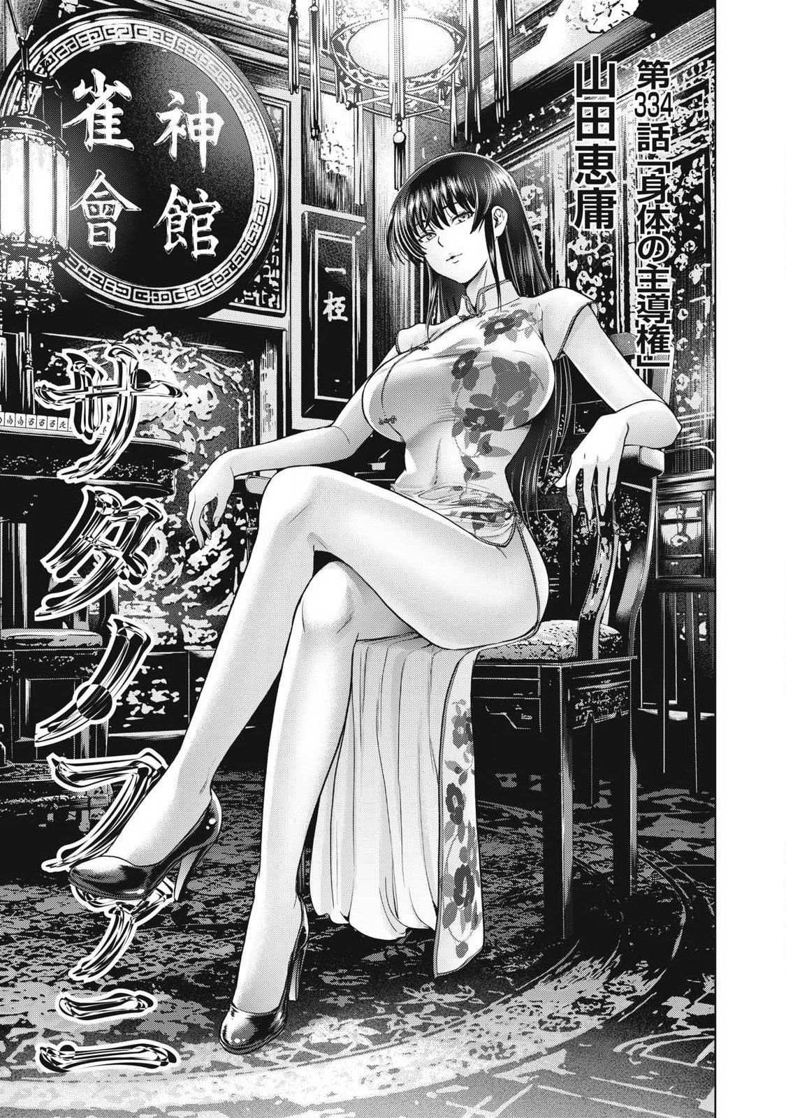 SATANOPHANY - RAW Chap 334 - Pic 1