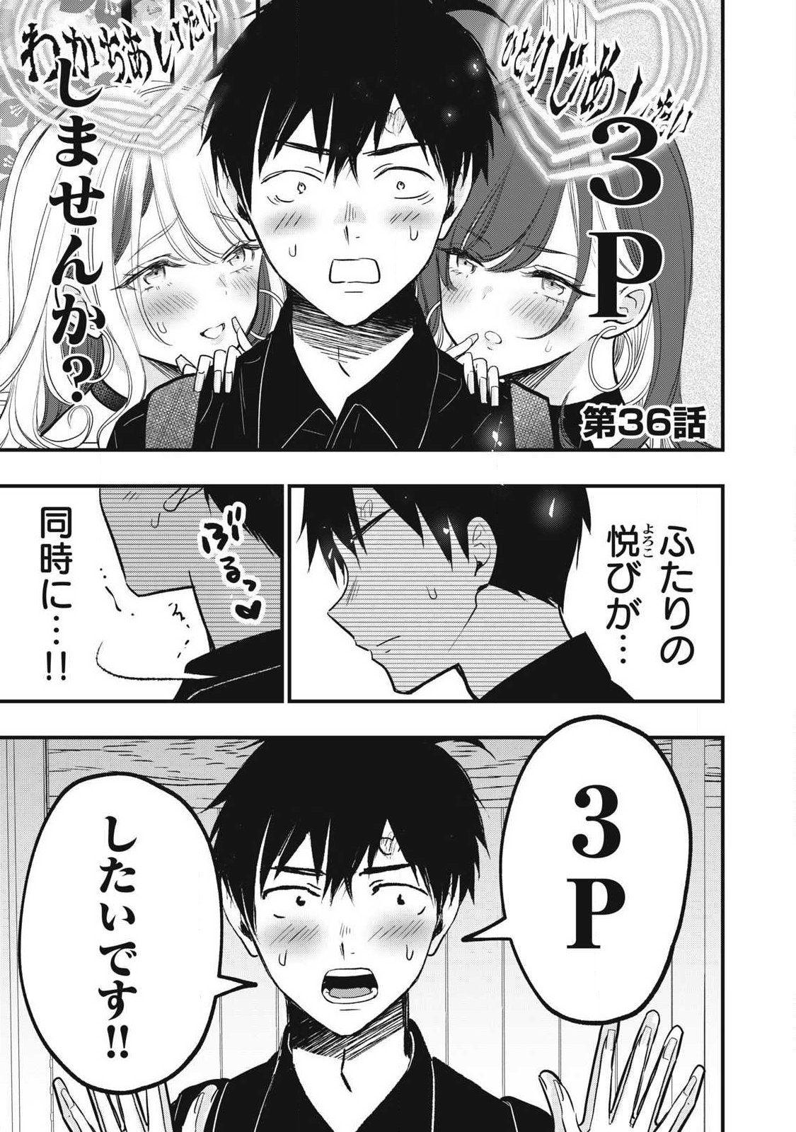 108P! ~1-NEN GO NI ZETTAI 108P SURU HANASHI~ RAW Chap 36 - Pic 1