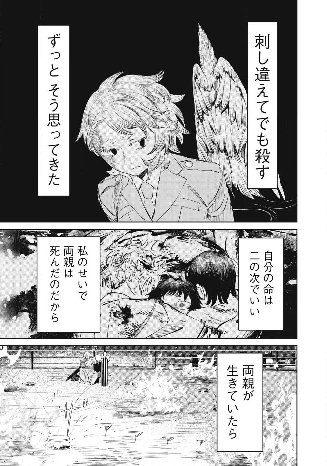 AYAKASHIKARI NO KANOKA Chap 23 - Pic 1
