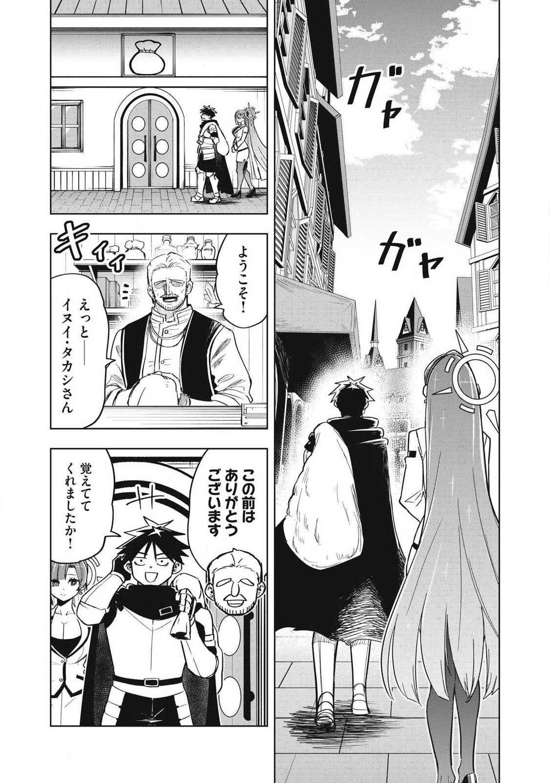 ISEKAI DEKASEGI ~NENSHUU ICCHOUEN WO MOCHIKAERU KANTAN NA OSHIGOTO Chapter 19 page 1 - nihonkuni.com