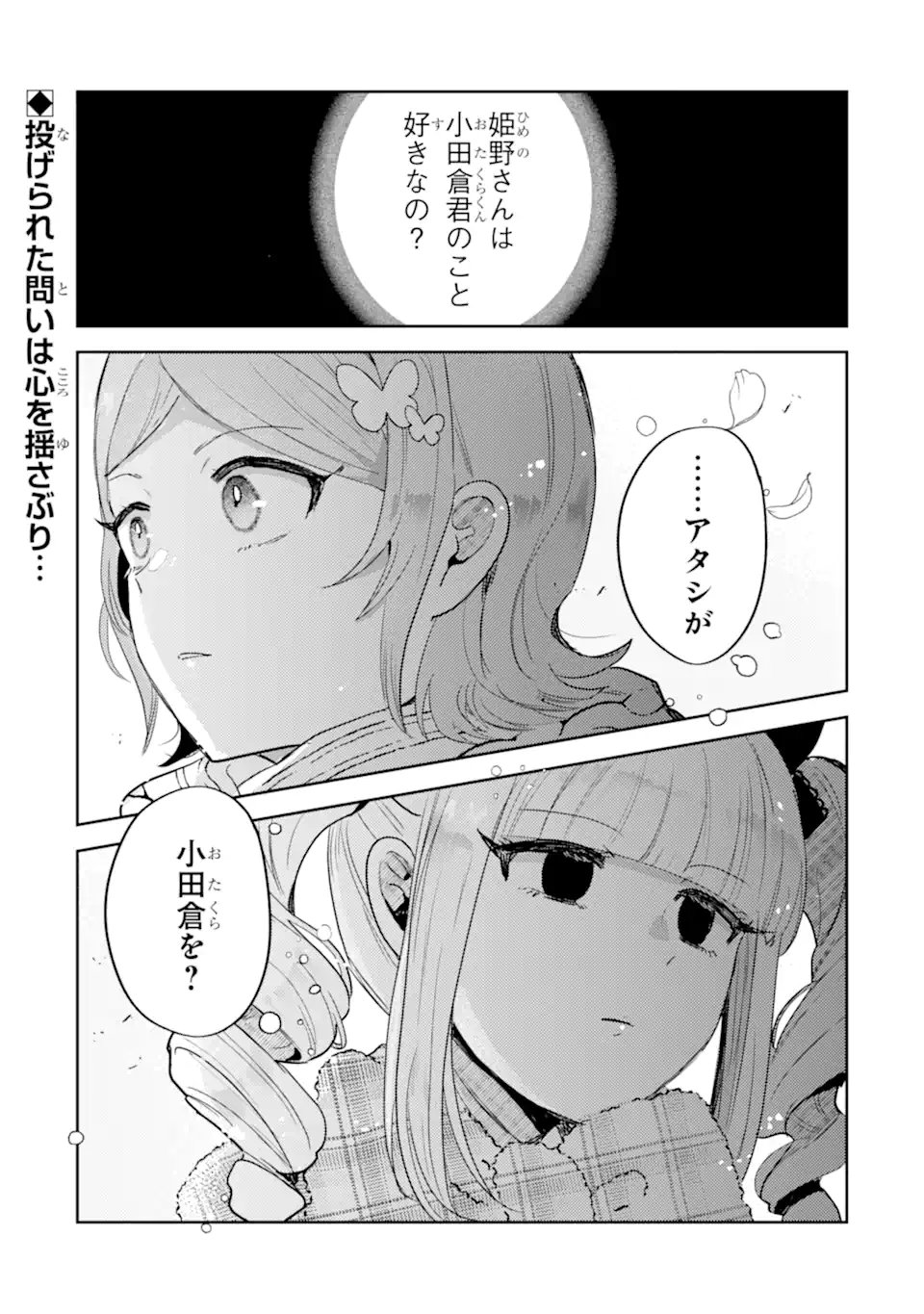 GAL NI YASASHII OTAKU-KUN Chapter 31.1 page 1 - nihonkuni.com