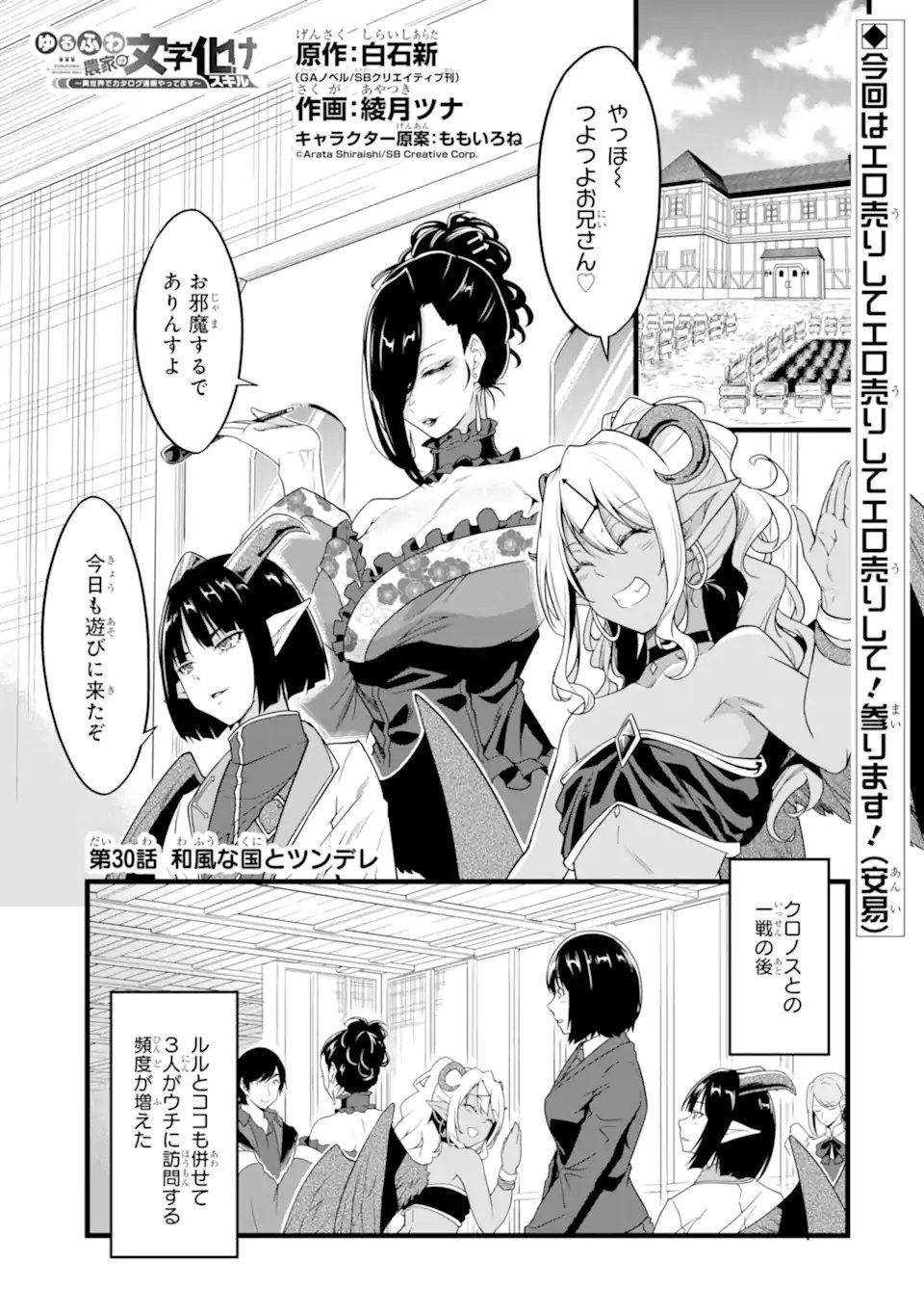 YURU FUWA NOKA NO MOJI BAKE SKILL (MANGA) - RAW Chap 30.1 - Pic 1
