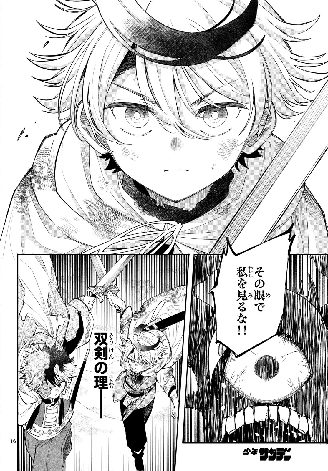 Read KAITEN NO ALBUS Chapter 94 [High Quality / Full] - Page 16 - nicomanga.net